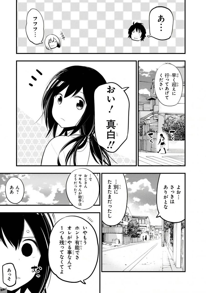 Mattaku Saikin no Tantei to Kitara Chap 19 - Next Chap 20