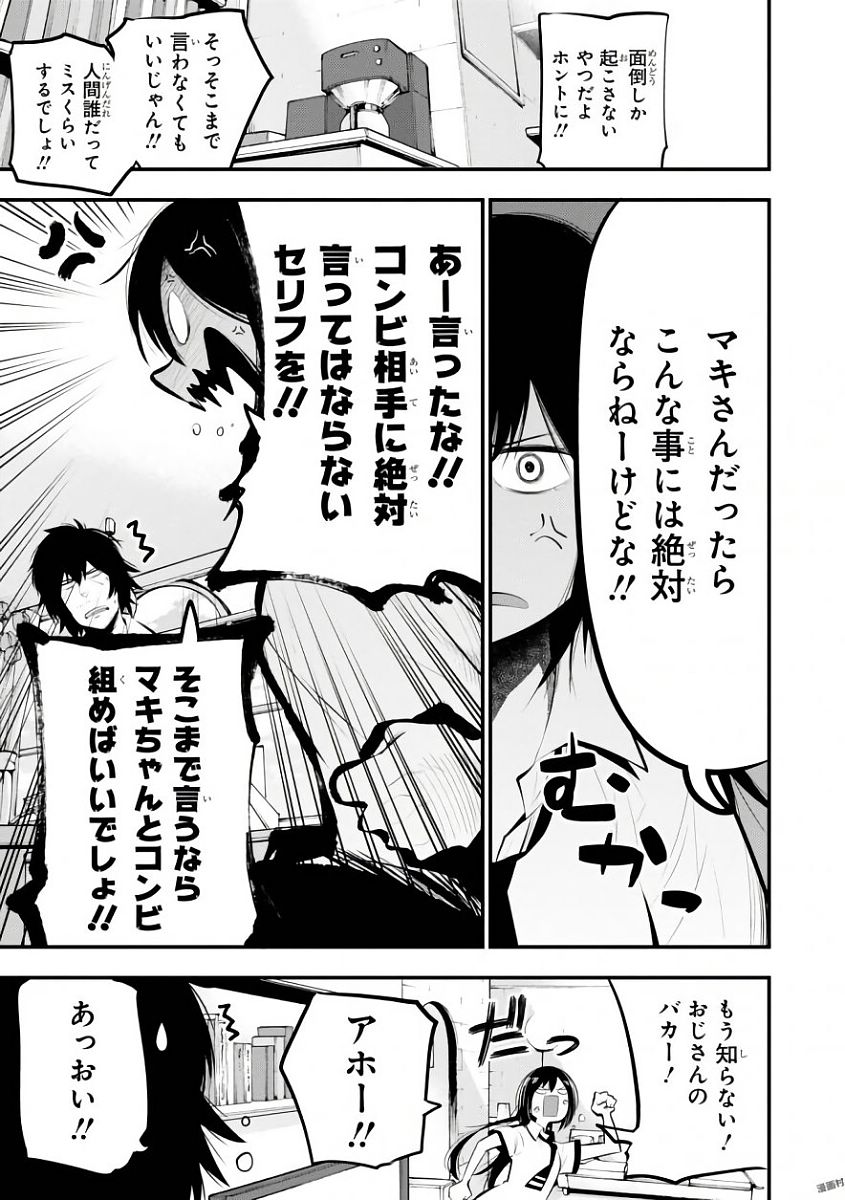 Mattaku Saikin no Tantei to Kitara Chap 19 - Next Chap 20