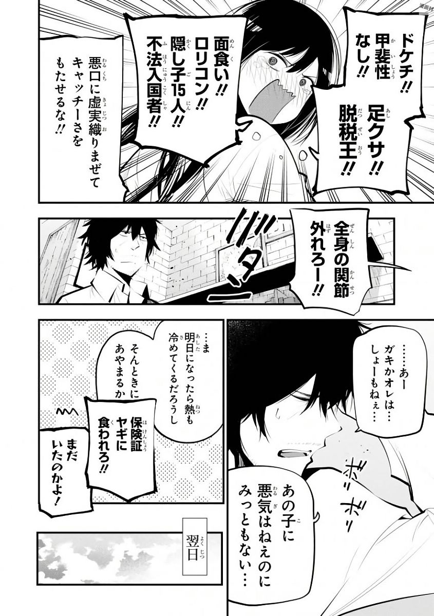 Mattaku Saikin no Tantei to Kitara Chap 19 - Next Chap 20