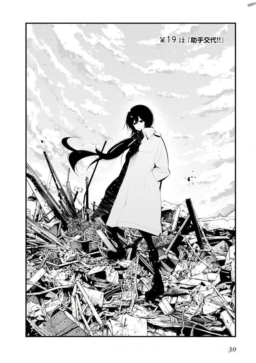 Mattaku Saikin no Tantei to Kitara Chap 19 - Next Chap 20