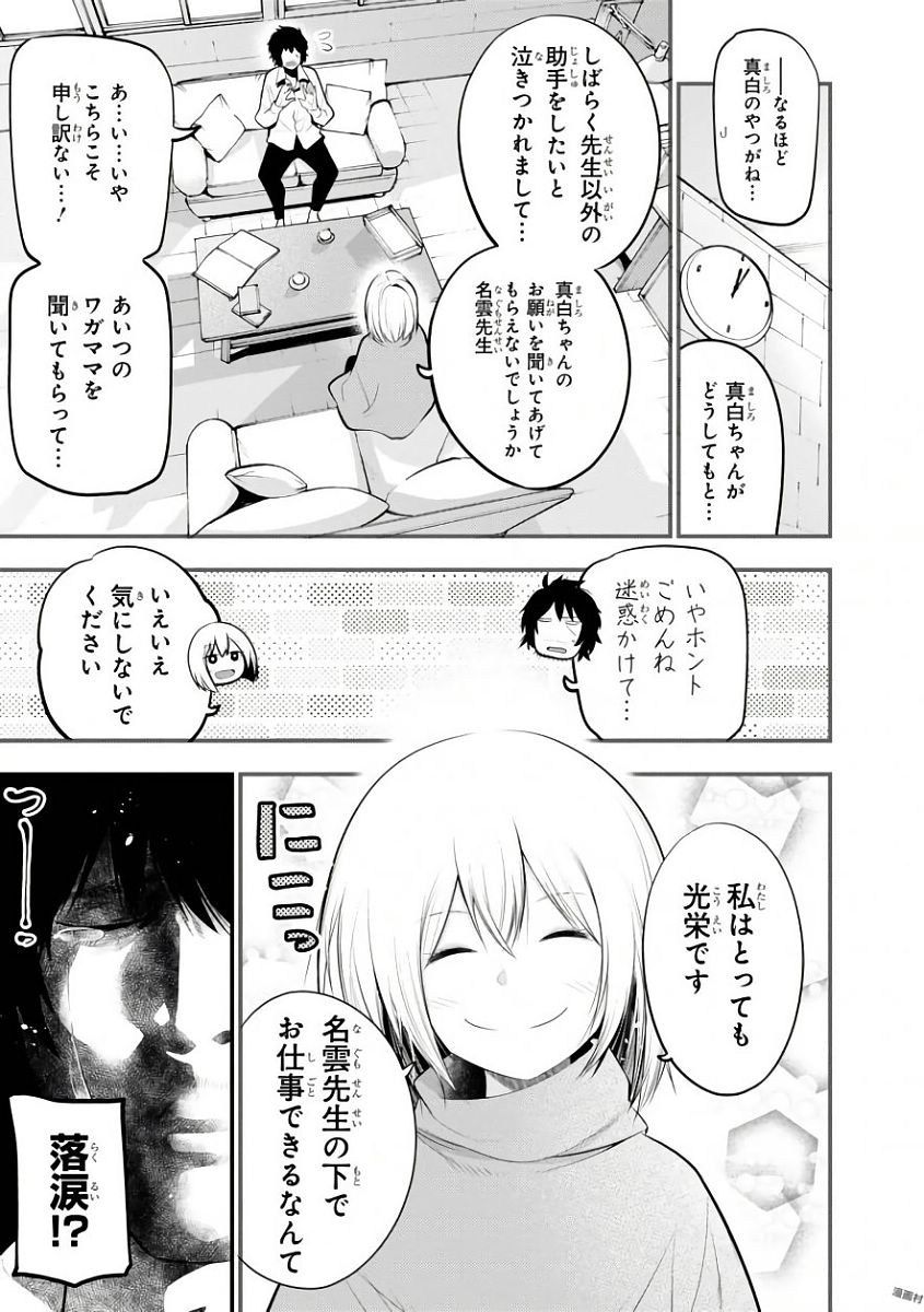 Mattaku Saikin no Tantei to Kitara Chap 19 - Next Chap 20