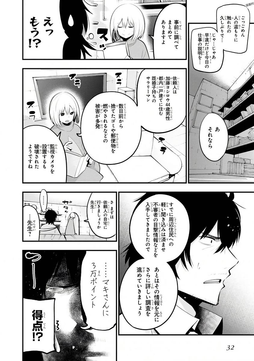 Mattaku Saikin no Tantei to Kitara Chap 19 - Next Chap 20