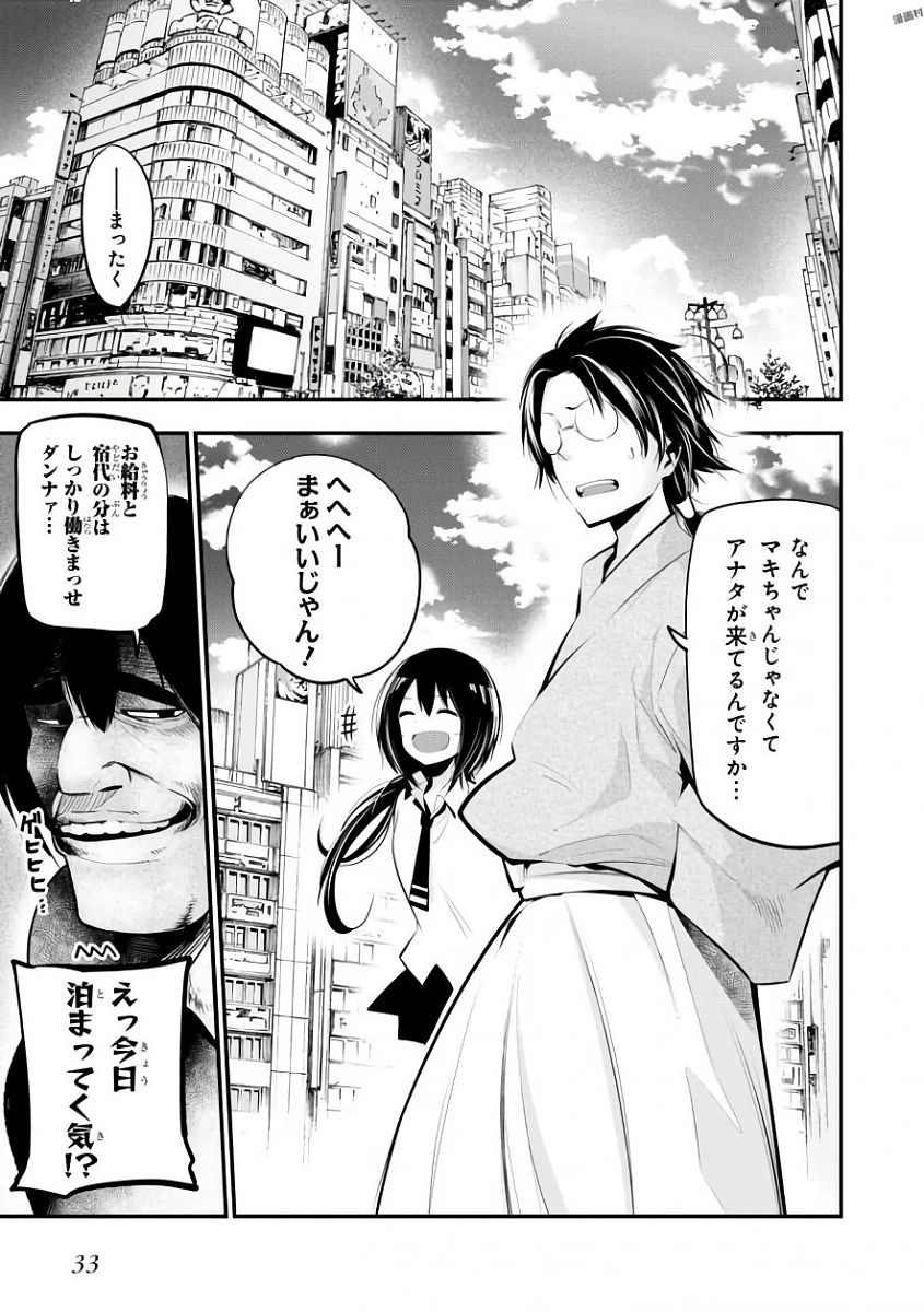 Mattaku Saikin no Tantei to Kitara Chap 19 - Next Chap 20