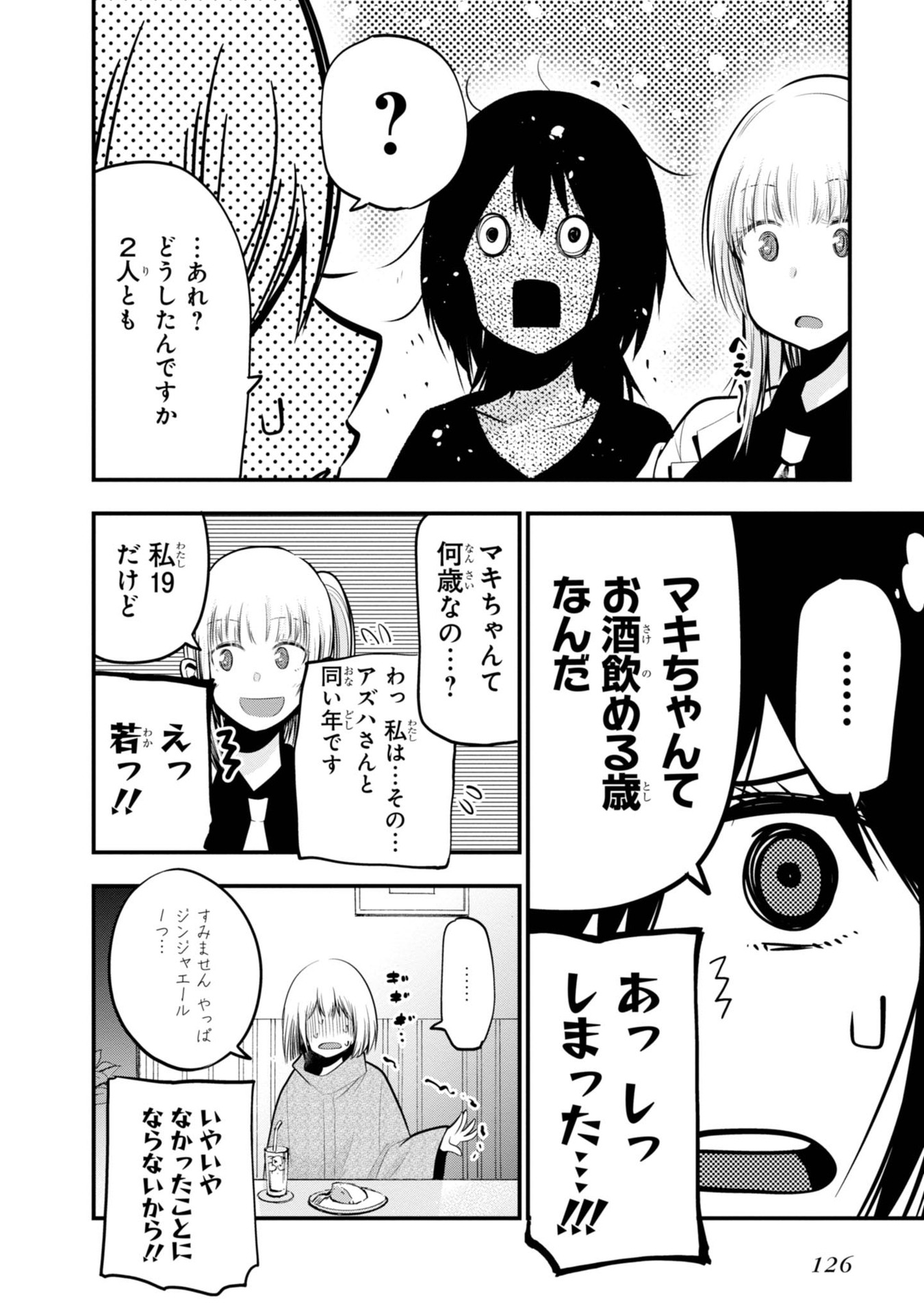 Mattaku Saikin no Tantei to Kitara Chap 16 - Next Chap 17