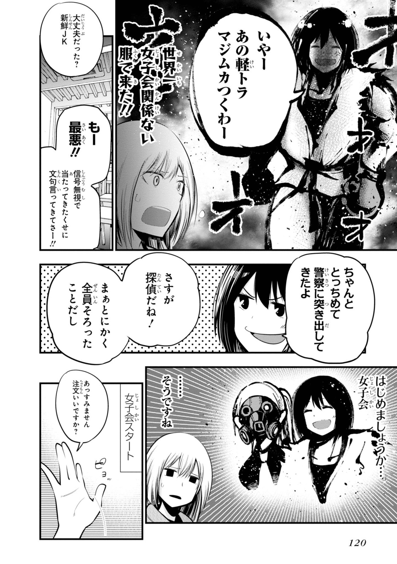 Mattaku Saikin no Tantei to Kitara Chap 16 - Next Chap 17