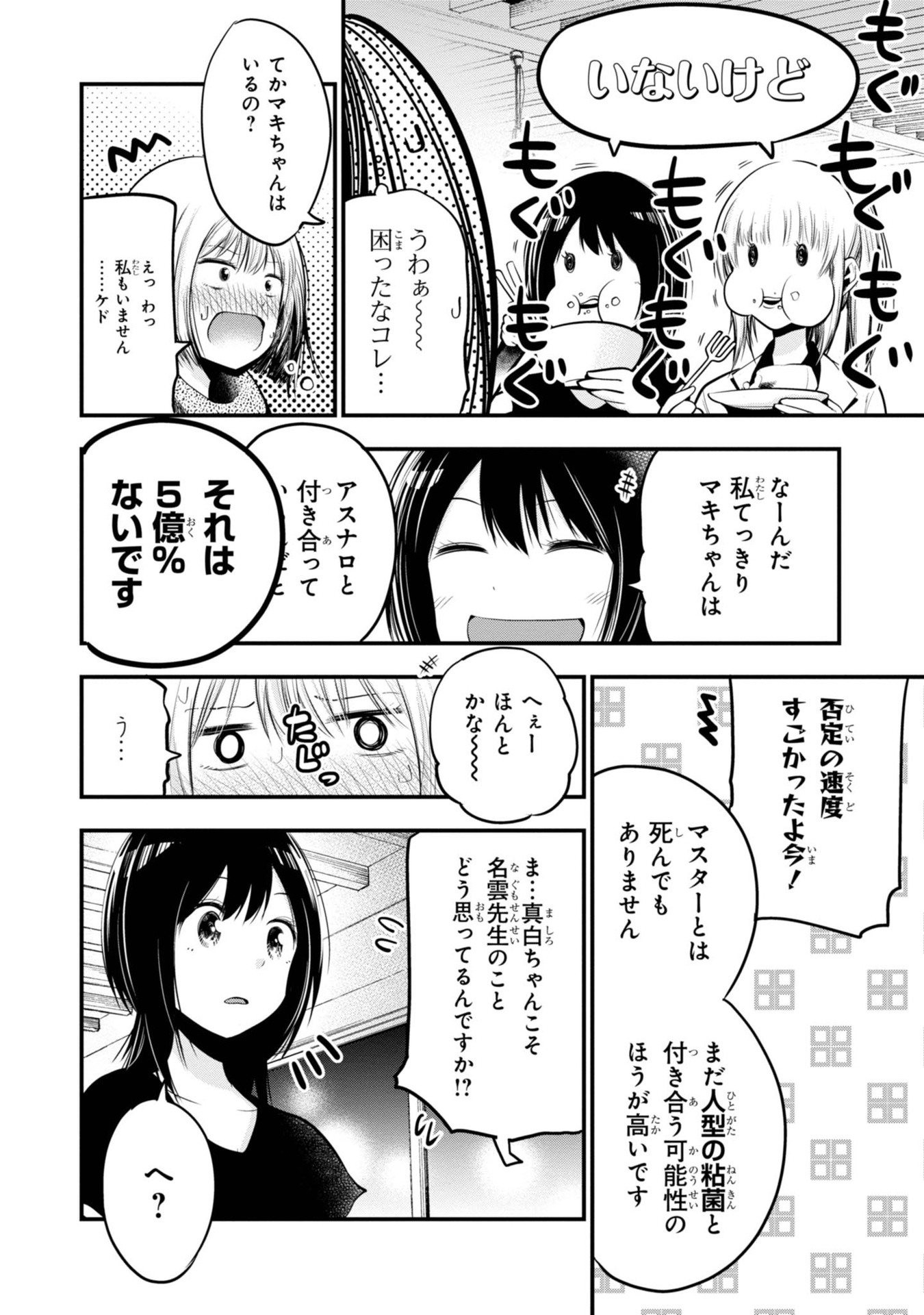 Mattaku Saikin no Tantei to Kitara Chap 16 - Next Chap 17