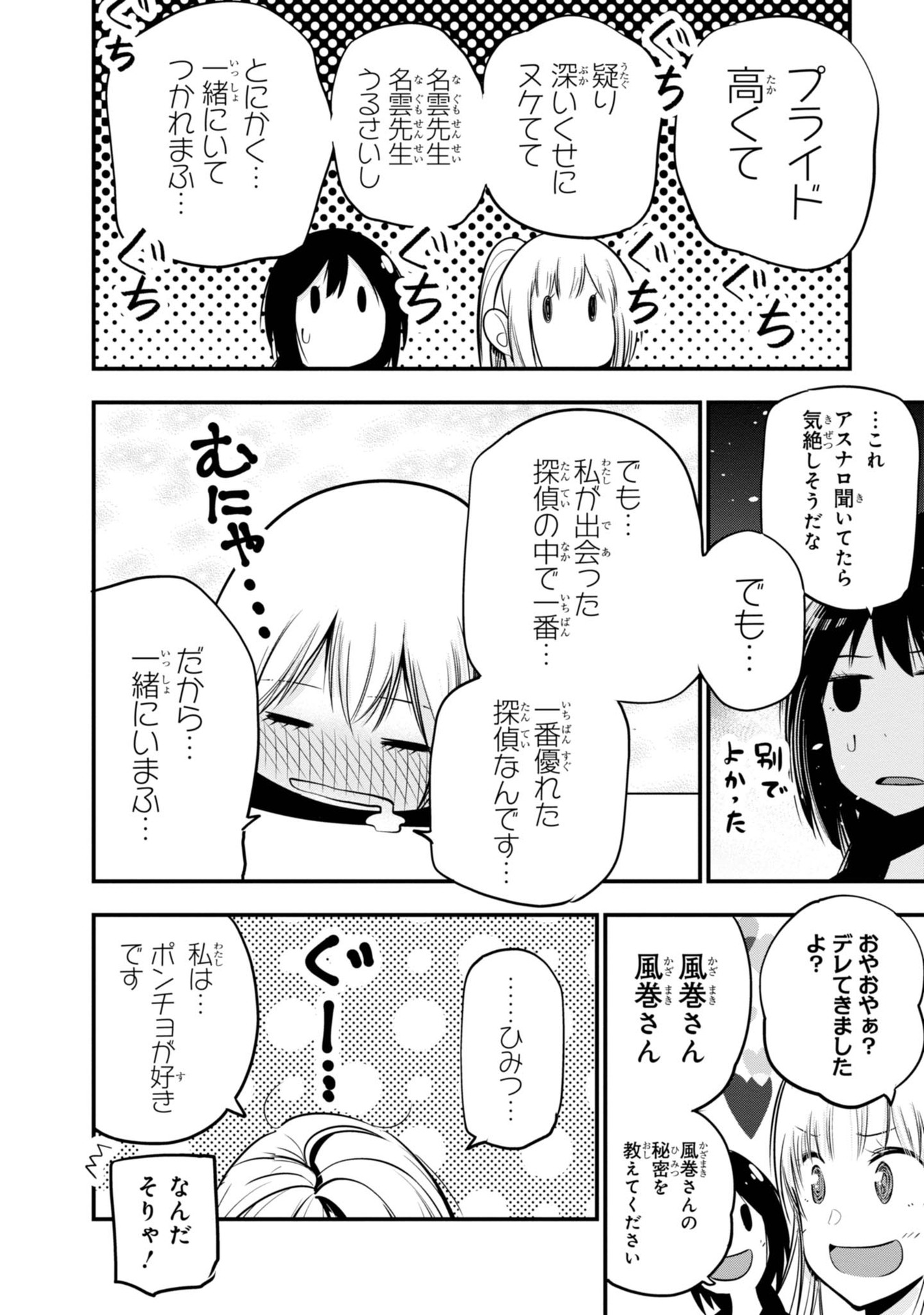 Mattaku Saikin no Tantei to Kitara Chap 16 - Next Chap 17