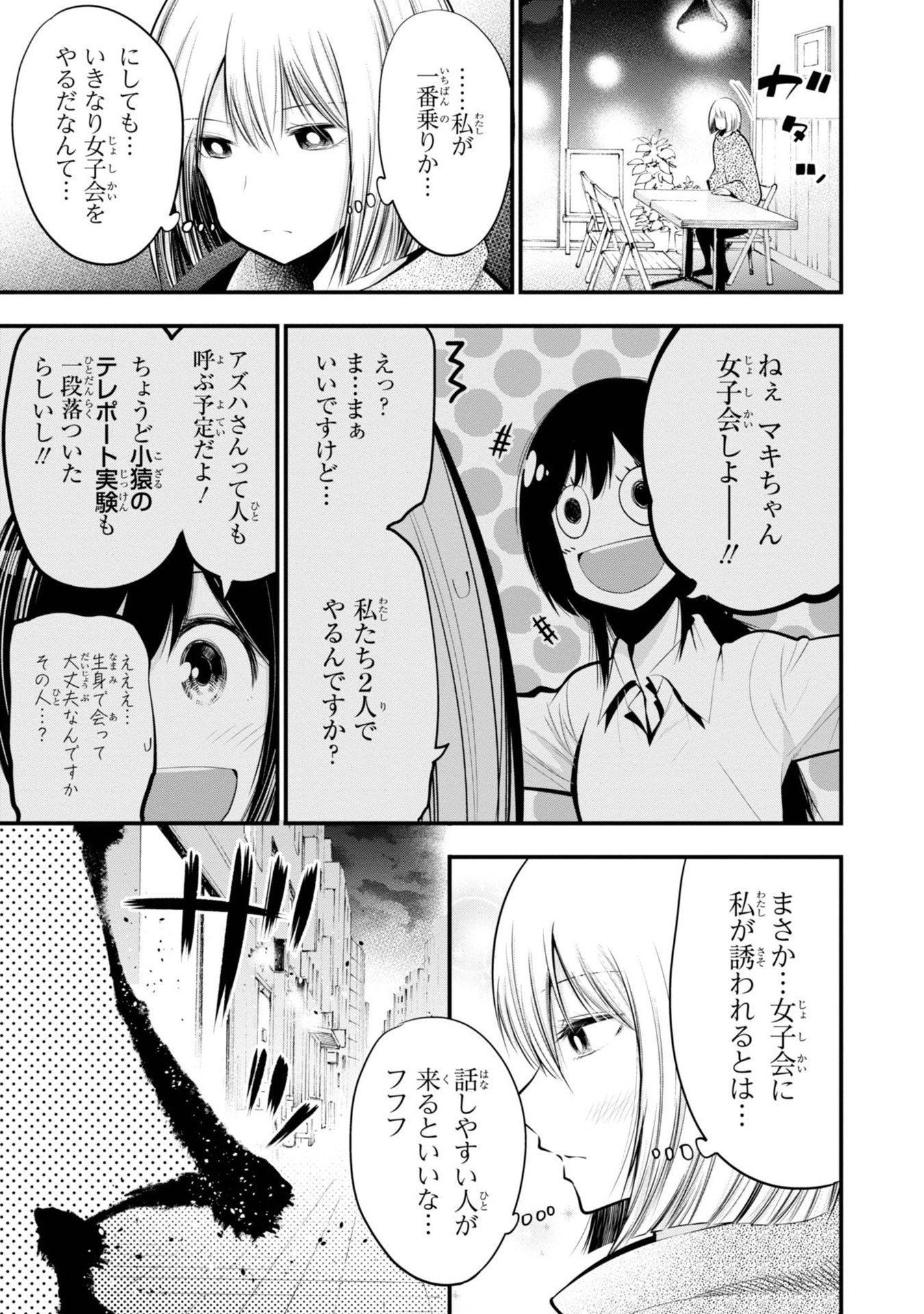 Mattaku Saikin no Tantei to Kitara Chap 16 - Next Chap 17