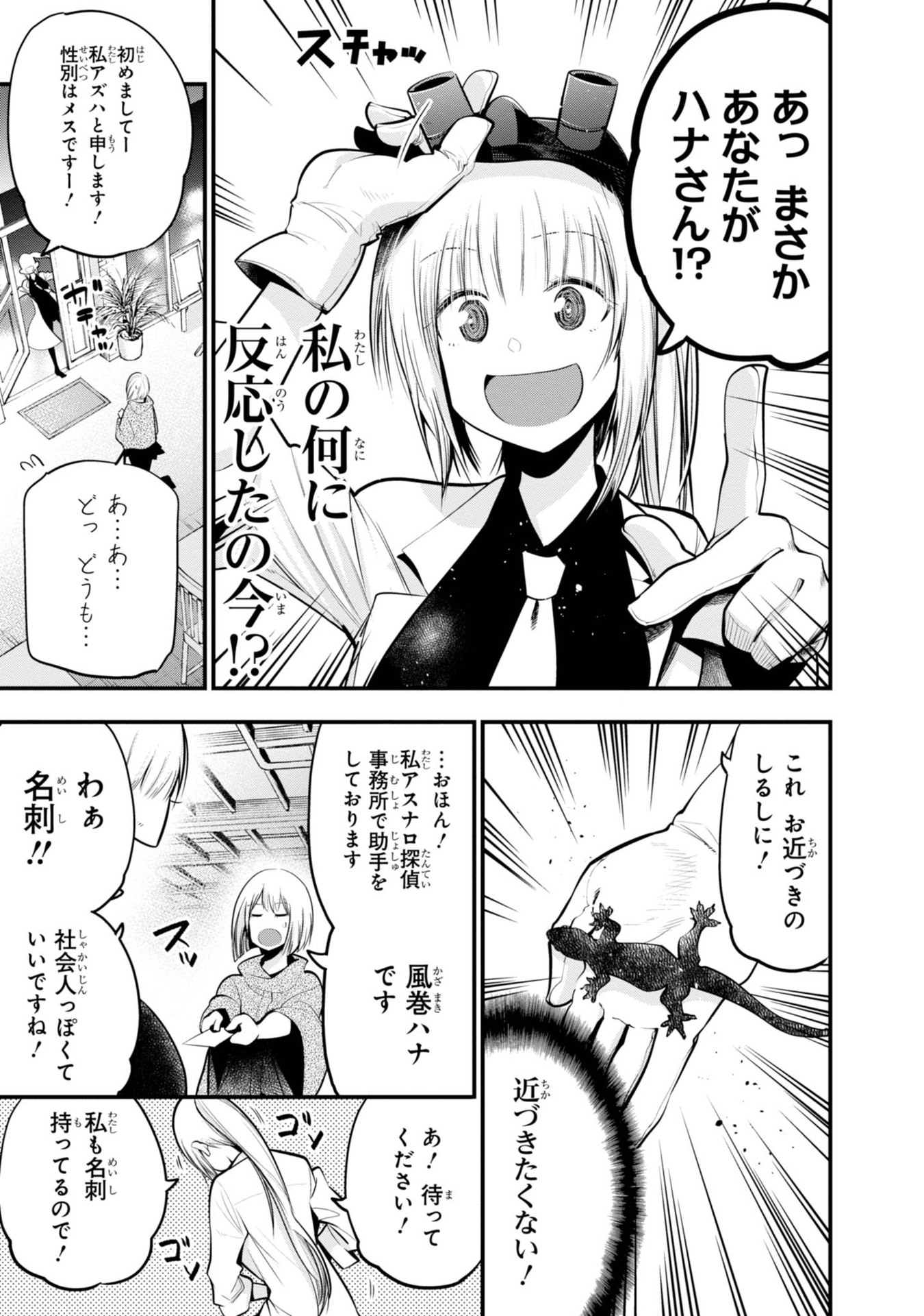 Mattaku Saikin no Tantei to Kitara Chap 16 - Next Chap 17