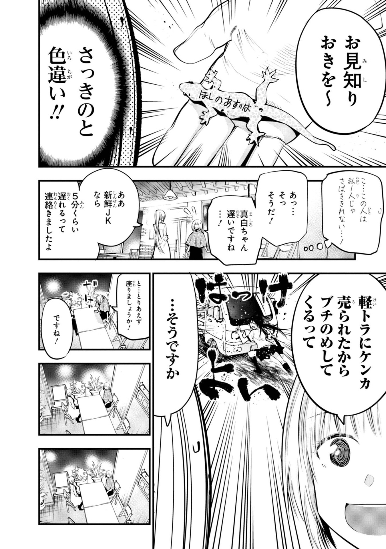 Mattaku Saikin no Tantei to Kitara Chap 16 - Next Chap 17