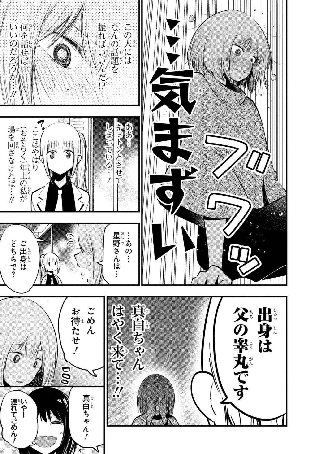 Mattaku Saikin no Tantei to Kitara Chap 16 - Next Chap 17