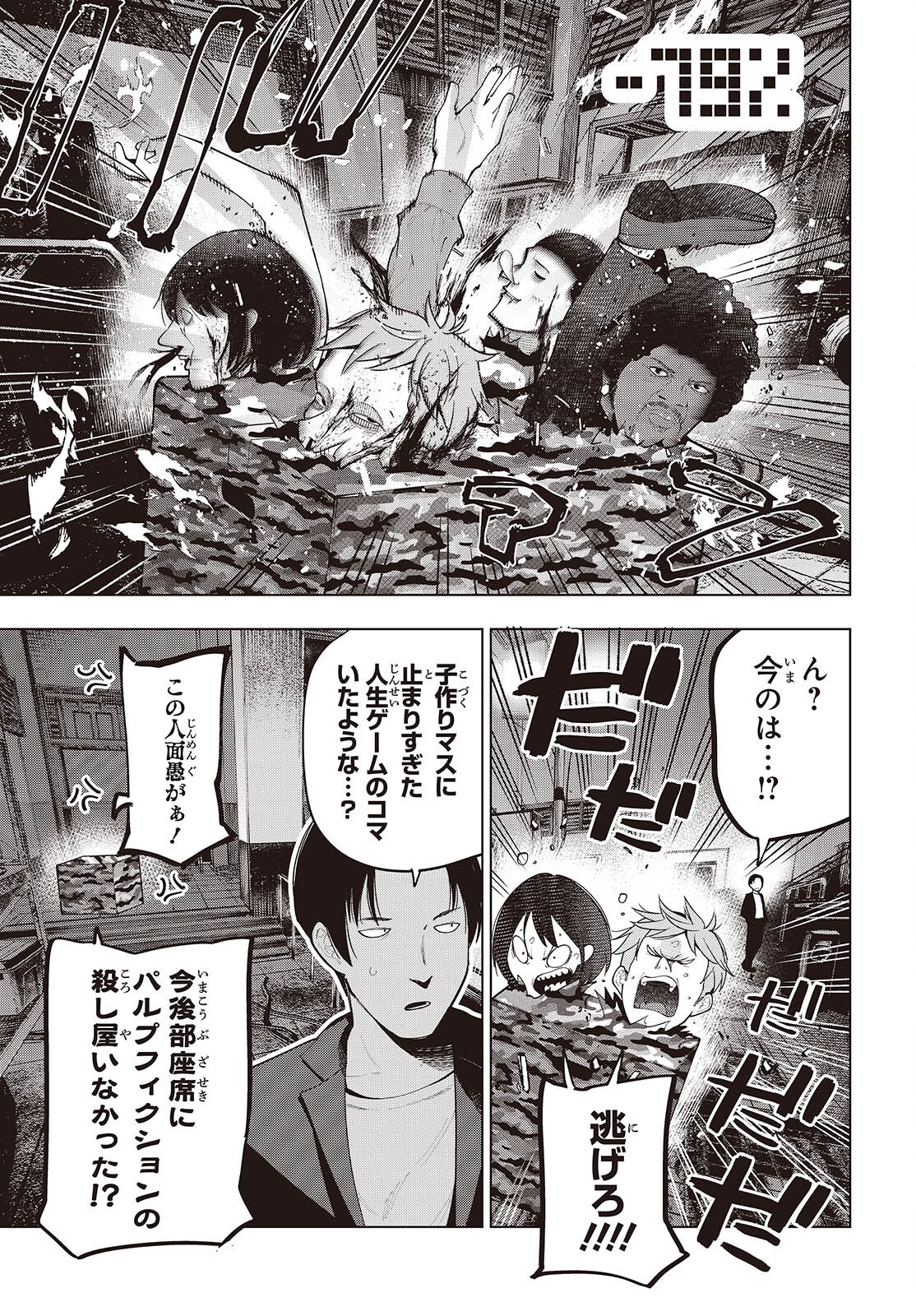 Mattaku Saikin no Tantei to Kitara Chap 108 - Next Chap 109