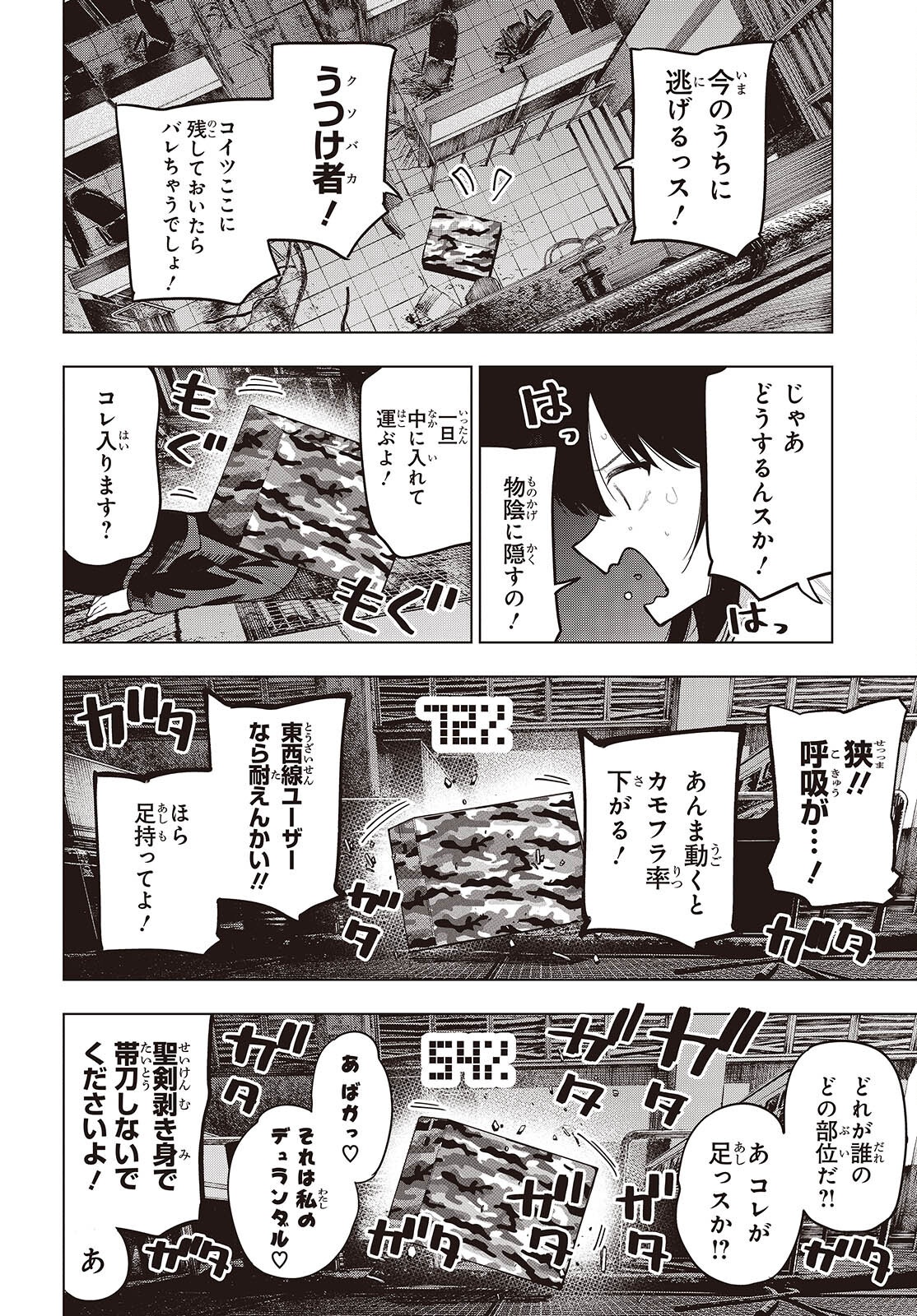 Mattaku Saikin no Tantei to Kitara Chap 108 - Next Chap 109