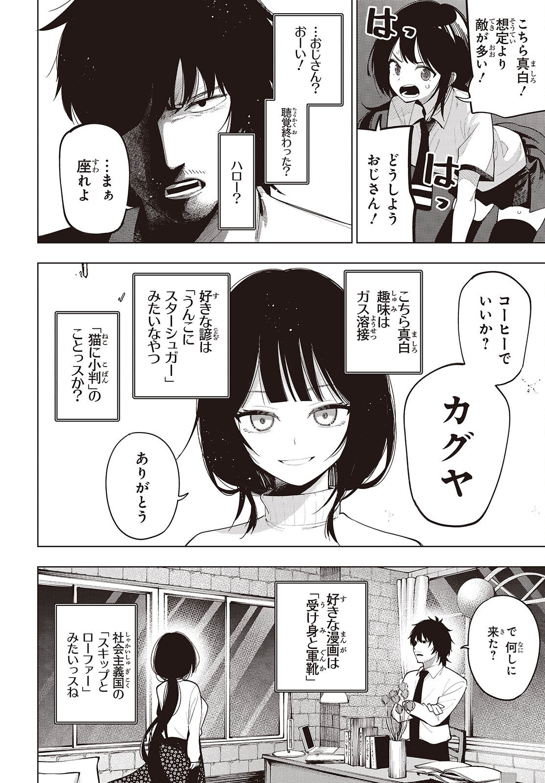 Mattaku Saikin no Tantei to Kitara Chap 108 - Next Chap 109