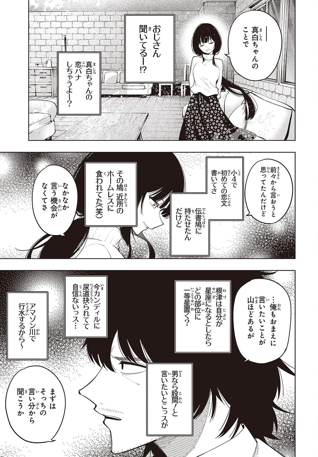 Mattaku Saikin no Tantei to Kitara Chap 108 - Next Chap 109