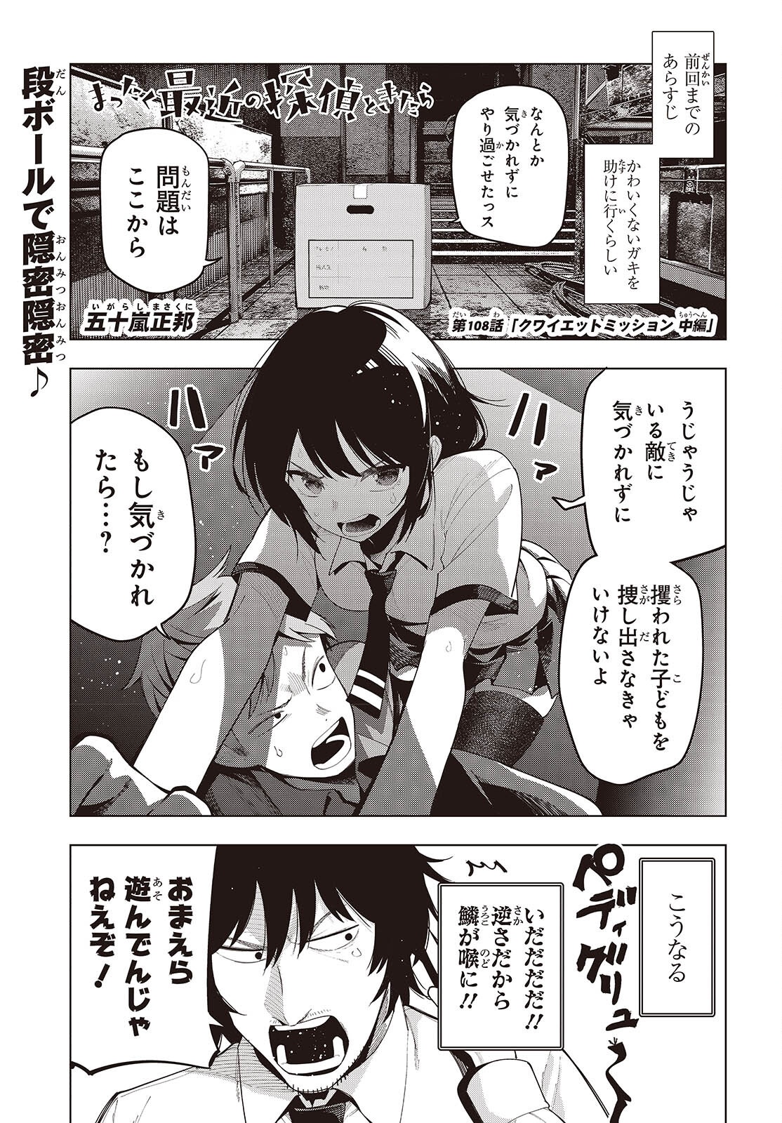 Mattaku Saikin no Tantei to Kitara Chap 108 - Next Chap 109