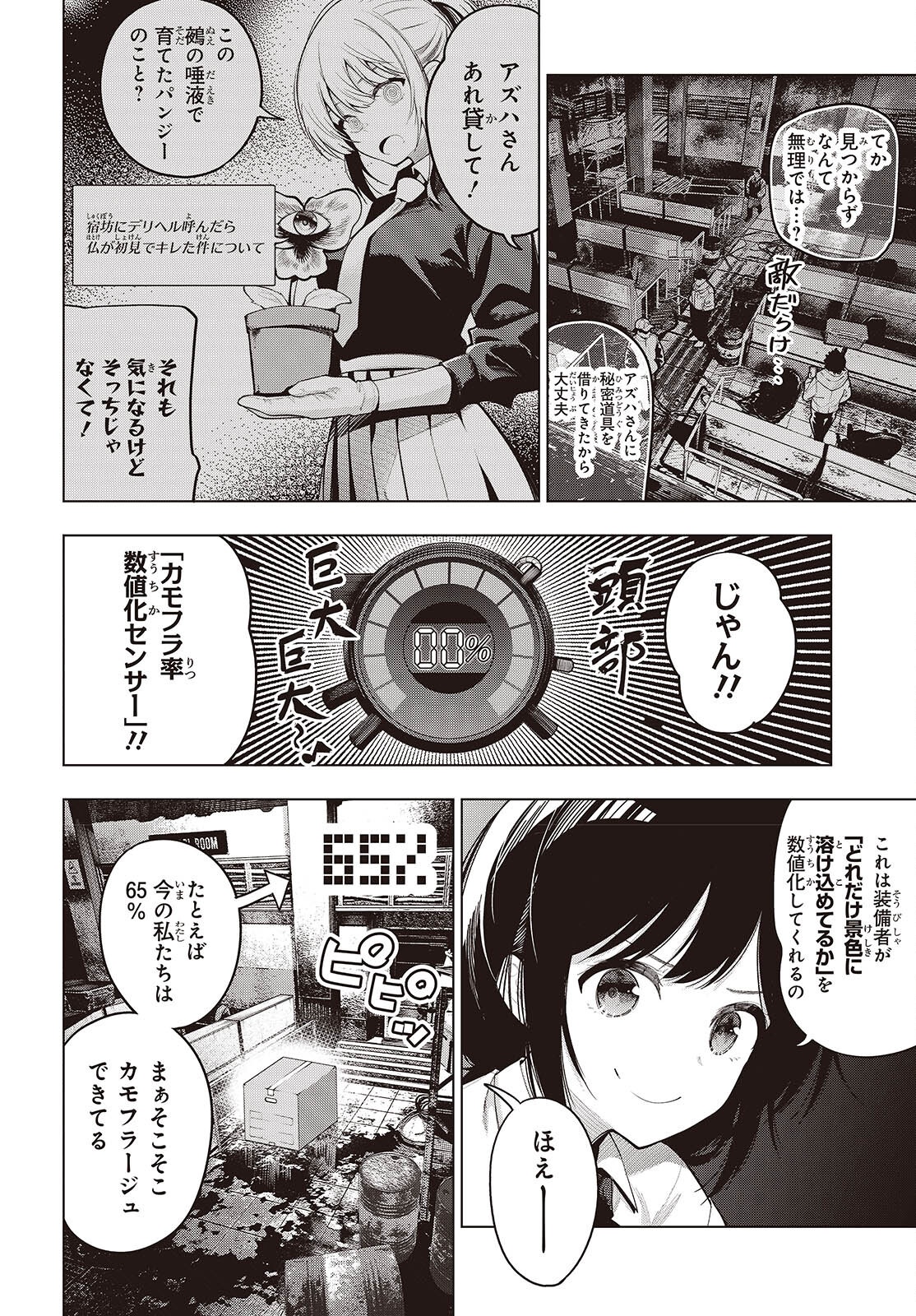 Mattaku Saikin no Tantei to Kitara Chap 108 - Next Chap 109