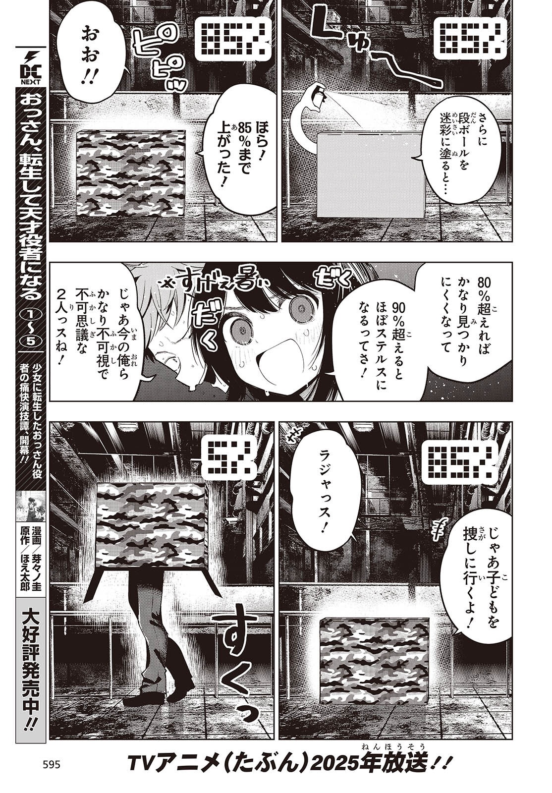 Mattaku Saikin no Tantei to Kitara Chap 108 - Next Chap 109
