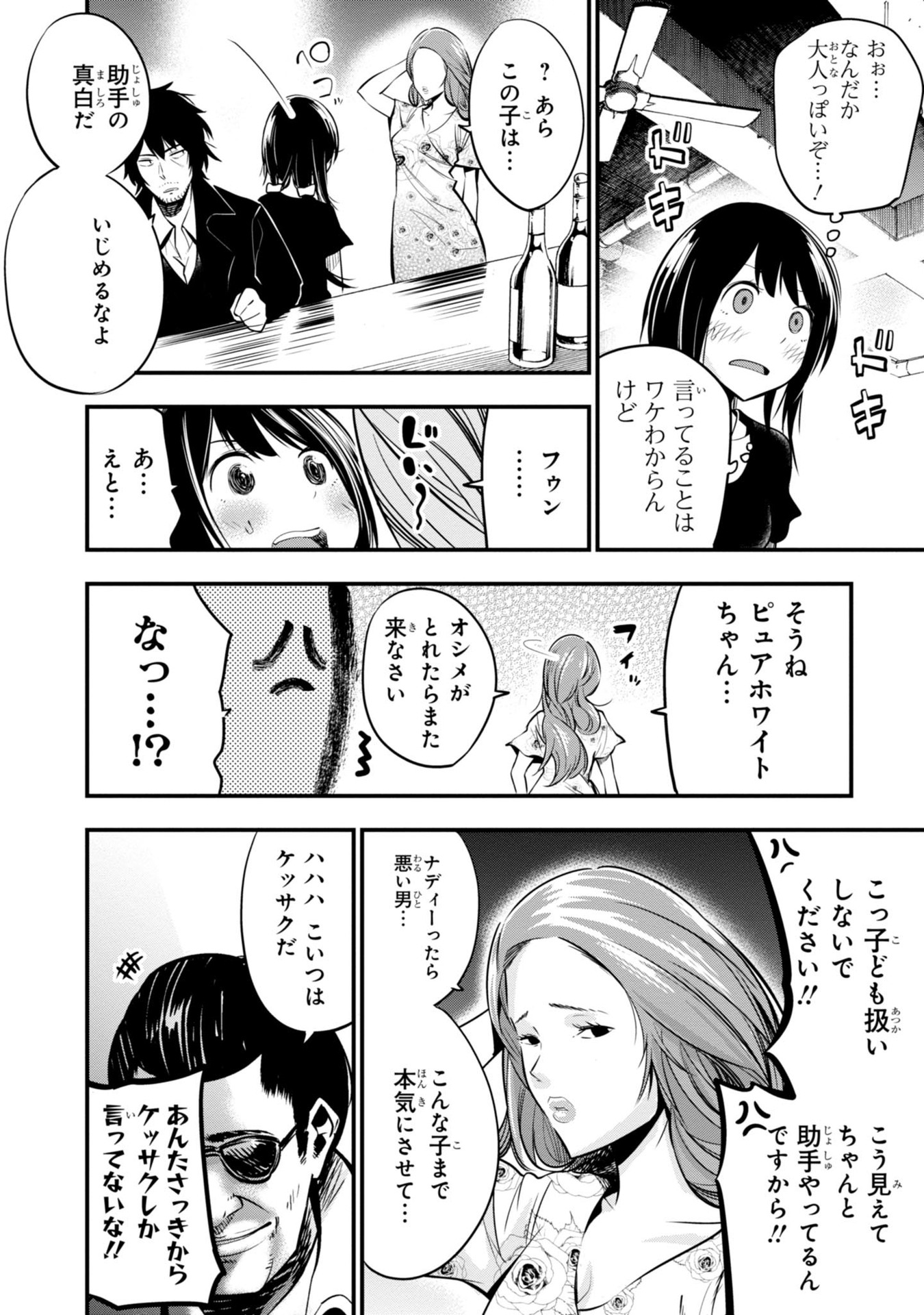 Mattaku Saikin no Tantei to Kitara Chap 10 - Next Chap 11