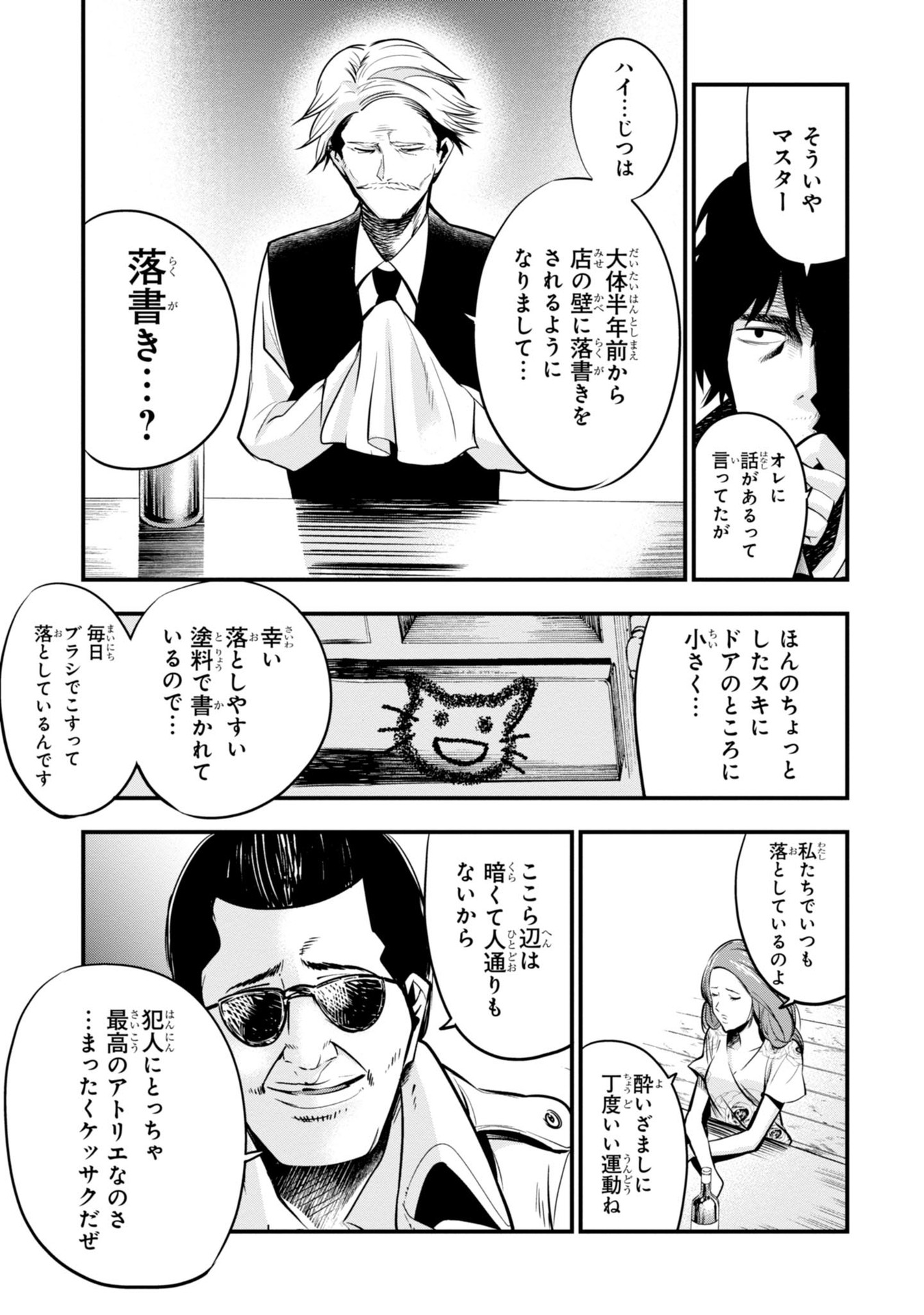 Mattaku Saikin no Tantei to Kitara Chap 10 - Next Chap 11