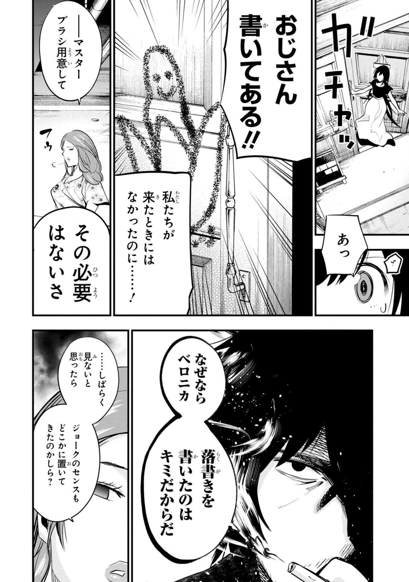 Mattaku Saikin no Tantei to Kitara Chap 10 - Next Chap 11