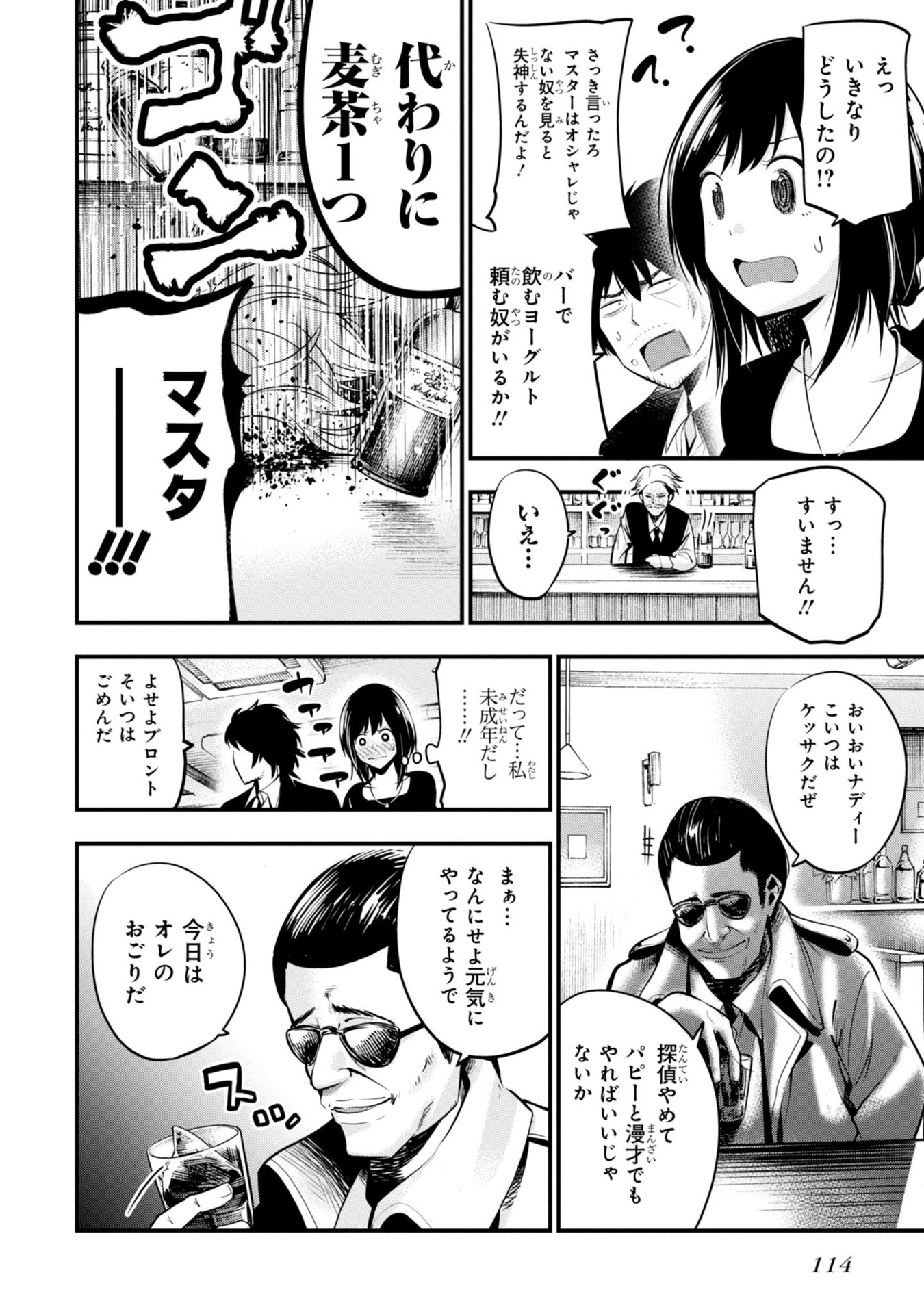 Mattaku Saikin no Tantei to Kitara Chap 10 - Next Chap 11