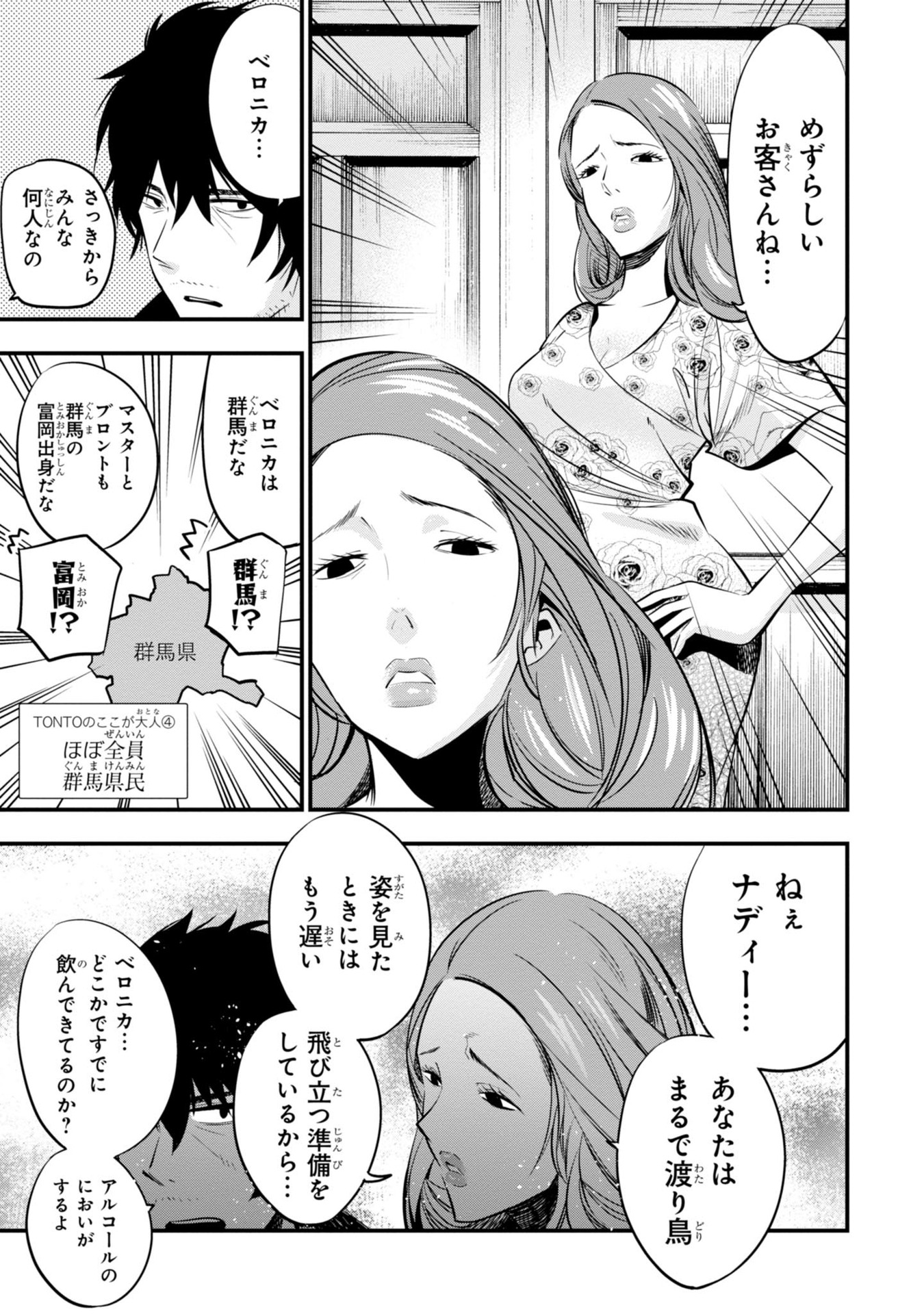 Mattaku Saikin no Tantei to Kitara Chap 10 - Next Chap 11