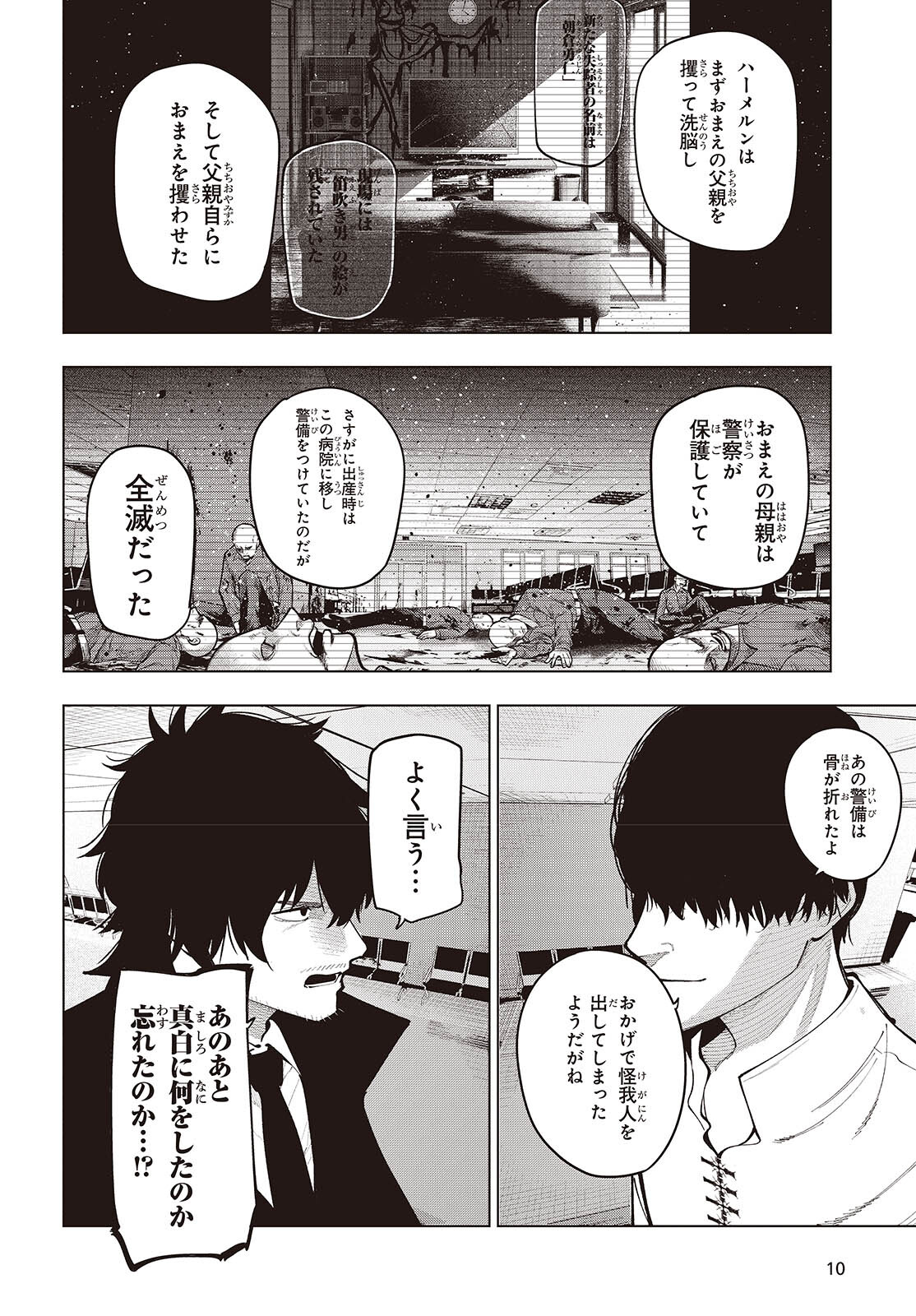 Mattaku Saikin no Tantei to Kitara Chap 100 - Next Chap 101