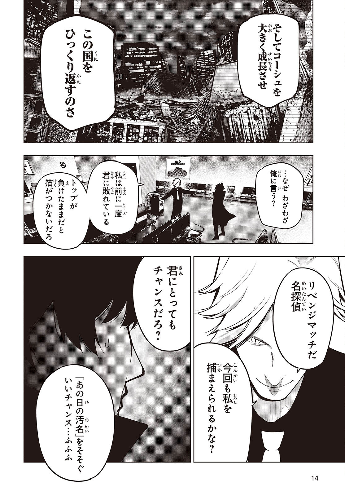 Mattaku Saikin no Tantei to Kitara Chap 100 - Next Chap 101
