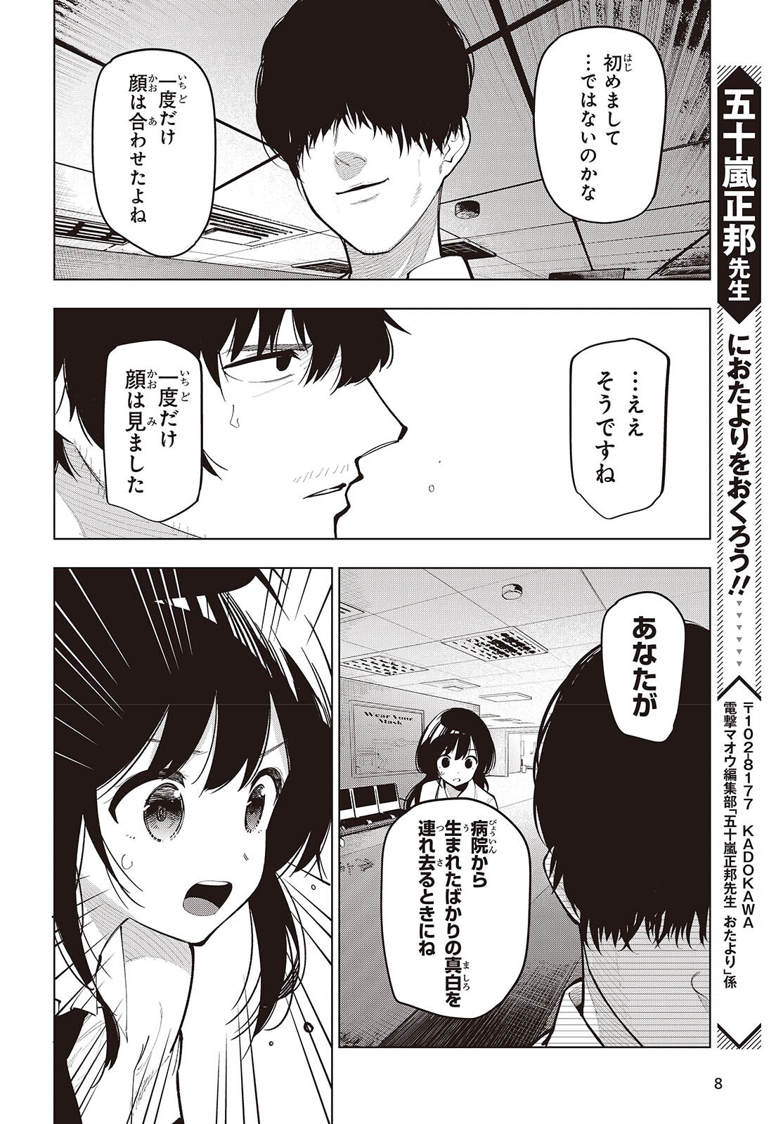 Mattaku Saikin no Tantei to Kitara Chap 100 - Next Chap 101