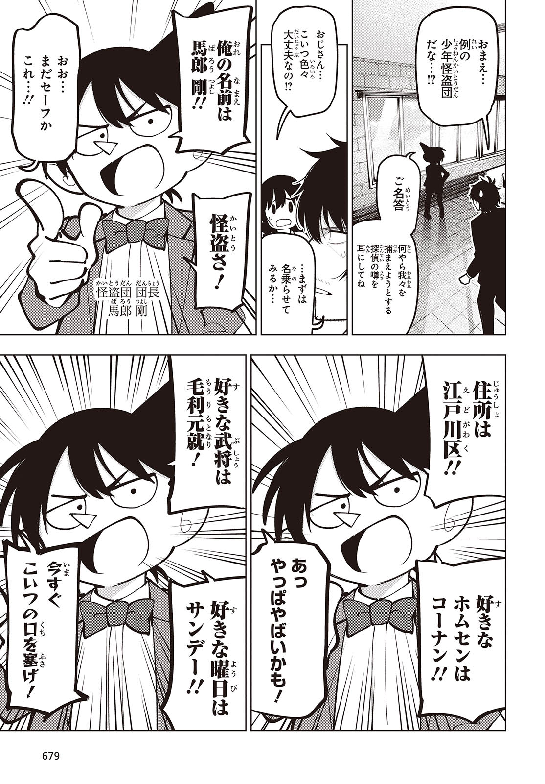 Mattaku Saikin no Tantei to Kitara Chap 102 - Next Chap 103