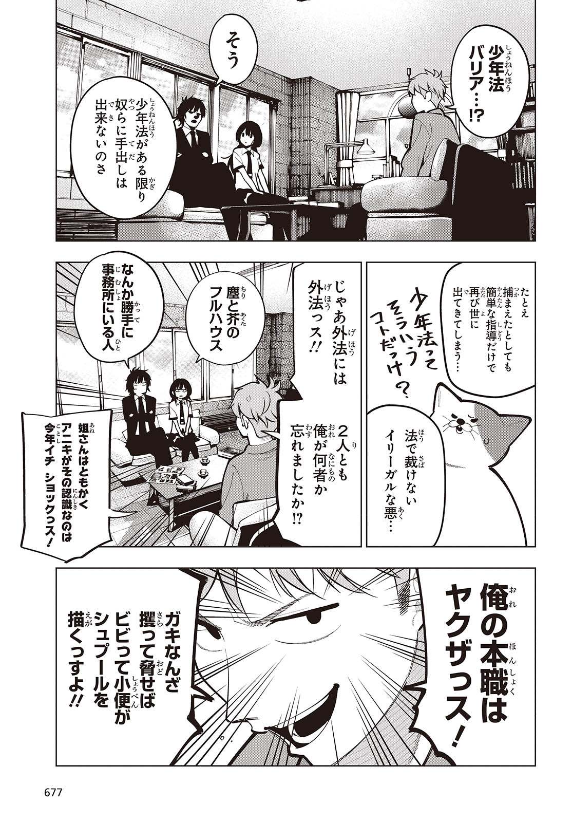 Mattaku Saikin no Tantei to Kitara Chap 102 - Next Chap 103