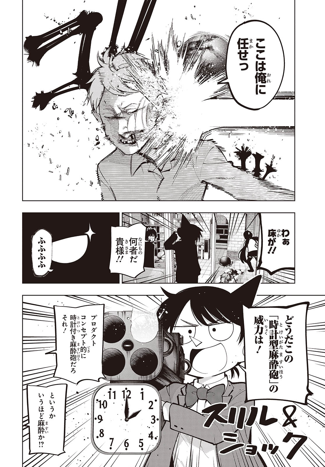 Mattaku Saikin no Tantei to Kitara Chap 102 - Next Chap 103