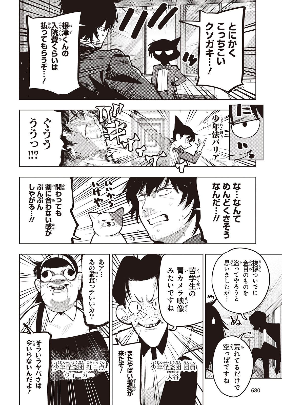 Mattaku Saikin no Tantei to Kitara Chap 102 - Next Chap 103