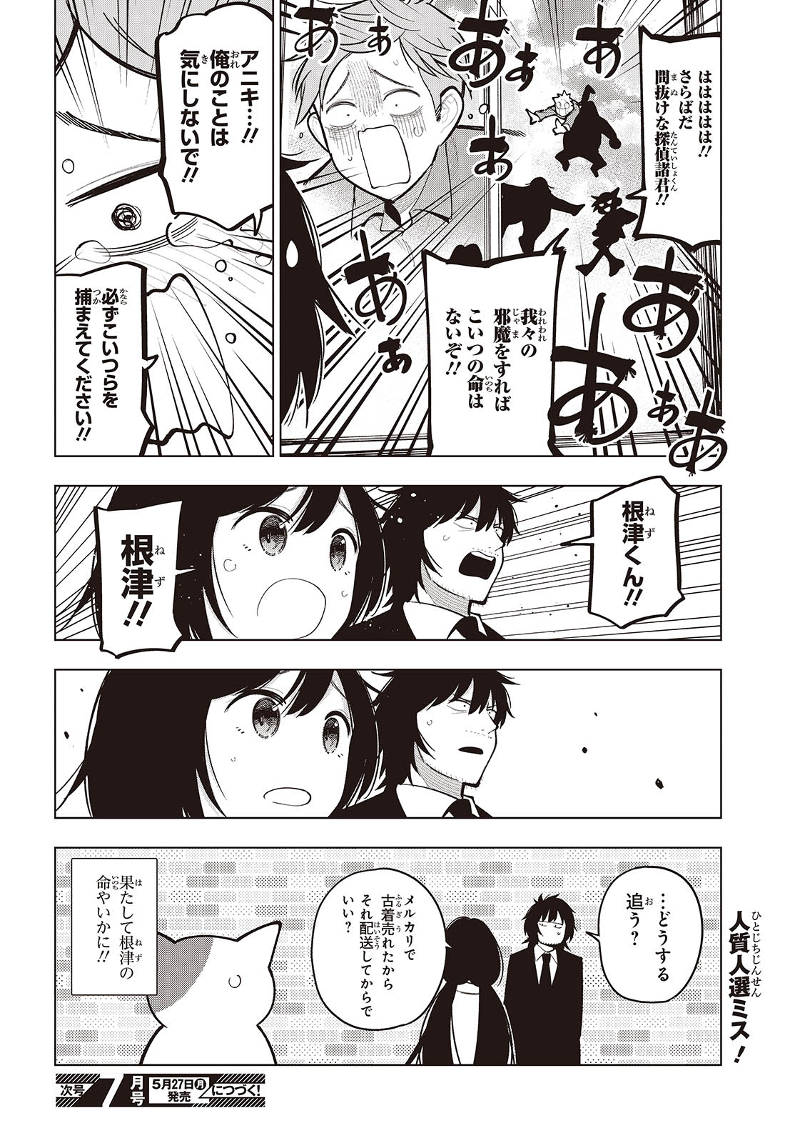 Mattaku Saikin no Tantei to Kitara Chap 102 - Next Chap 103