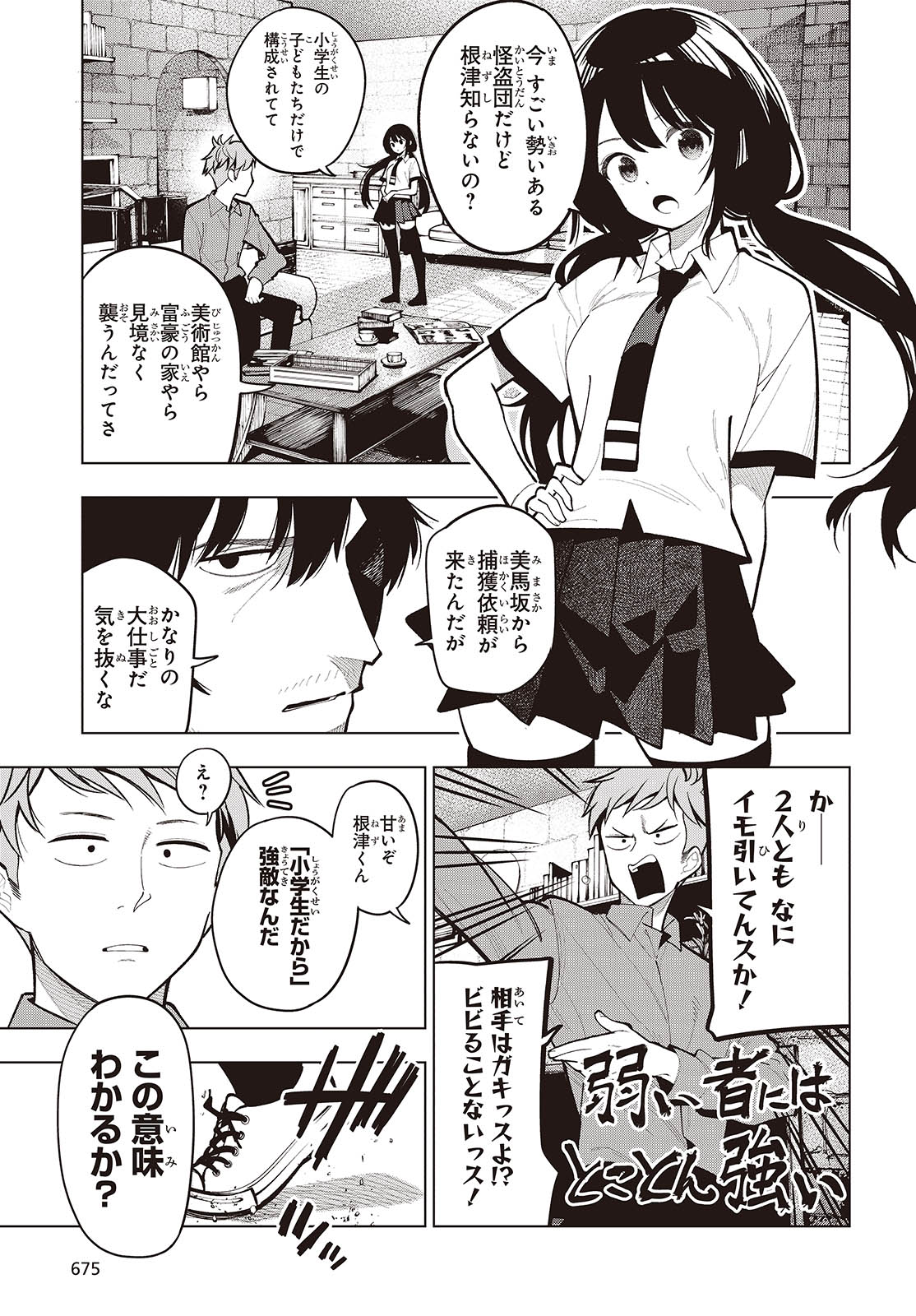 Mattaku Saikin no Tantei to Kitara Chap 102 - Next Chap 103