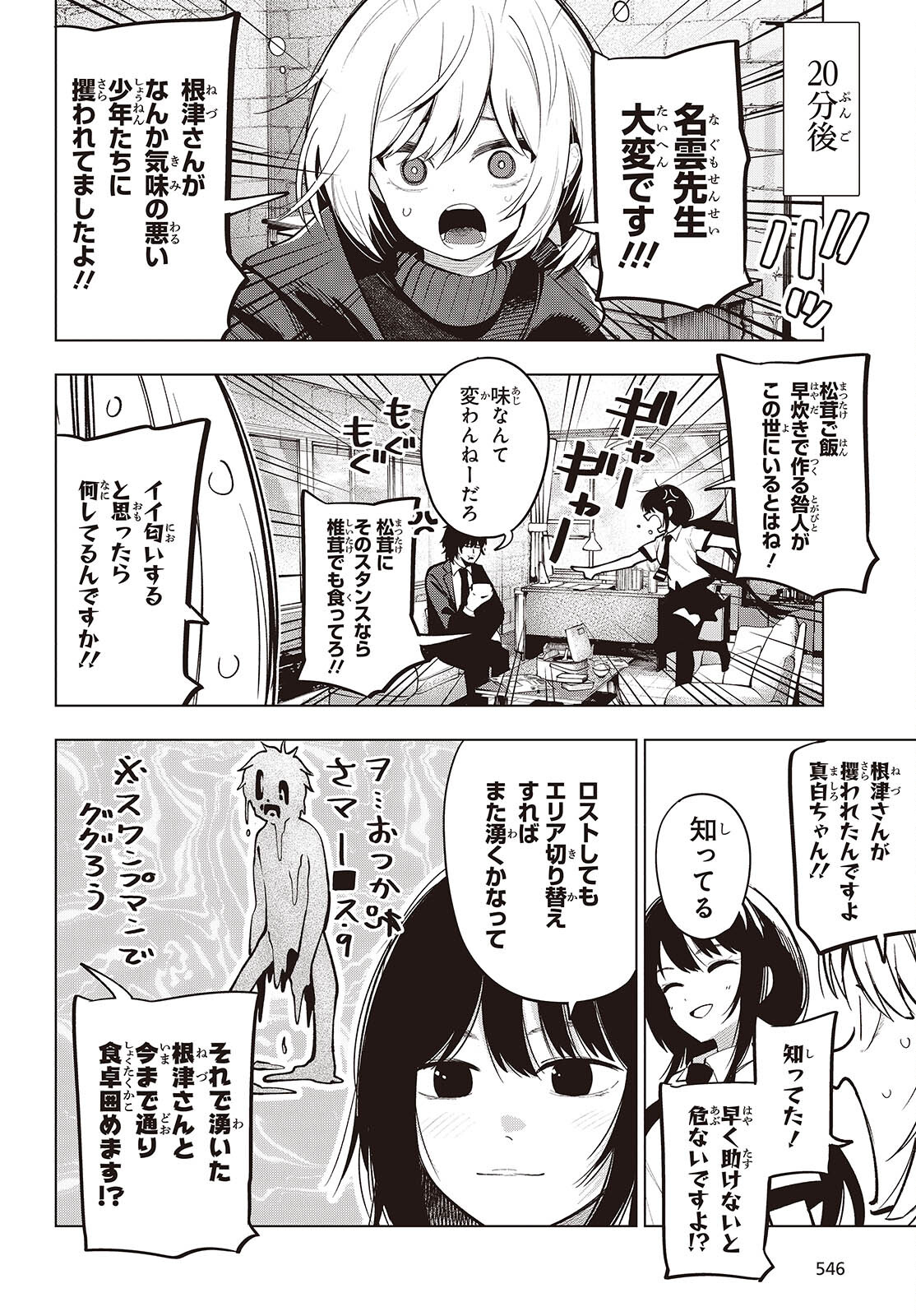 Mattaku Saikin no Tantei to Kitara Chap 103 - Next Chap 104