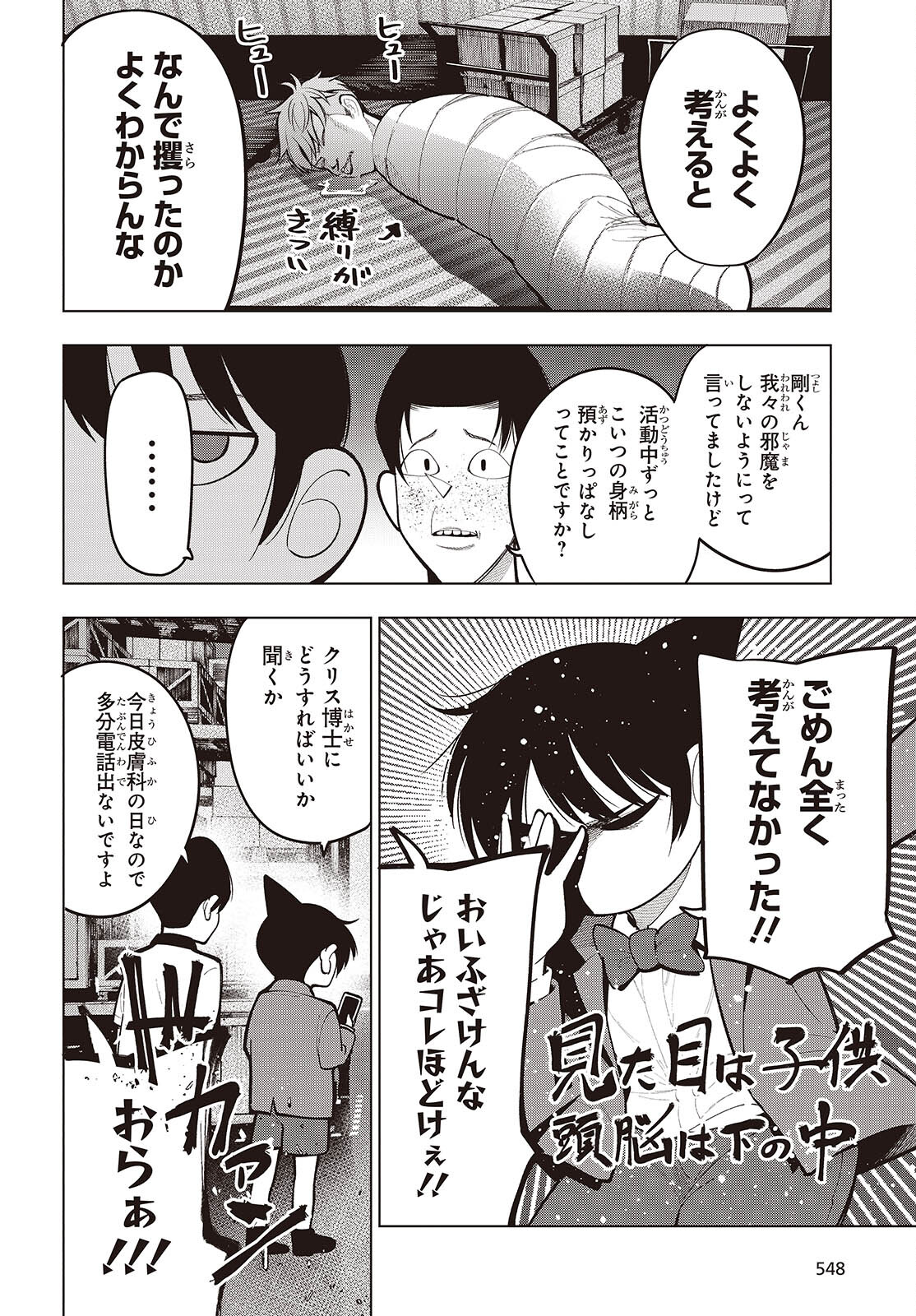 Mattaku Saikin no Tantei to Kitara Chap 103 - Next Chap 104