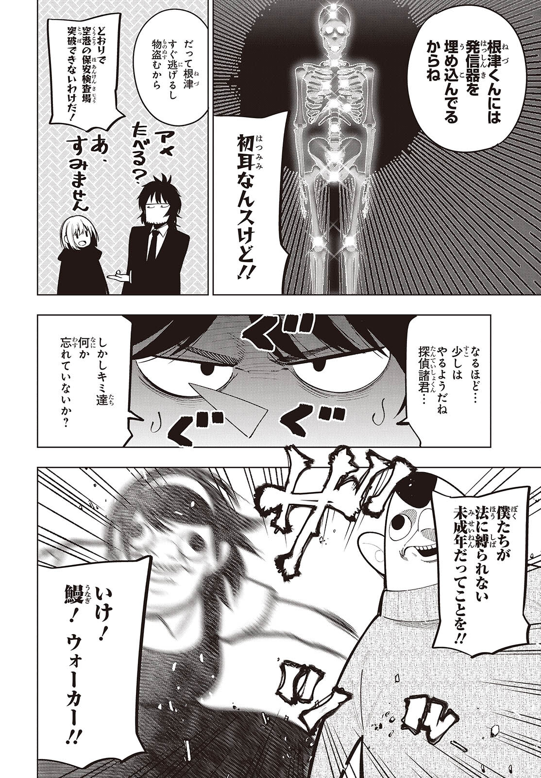 Mattaku Saikin no Tantei to Kitara Chap 103 - Next Chap 104