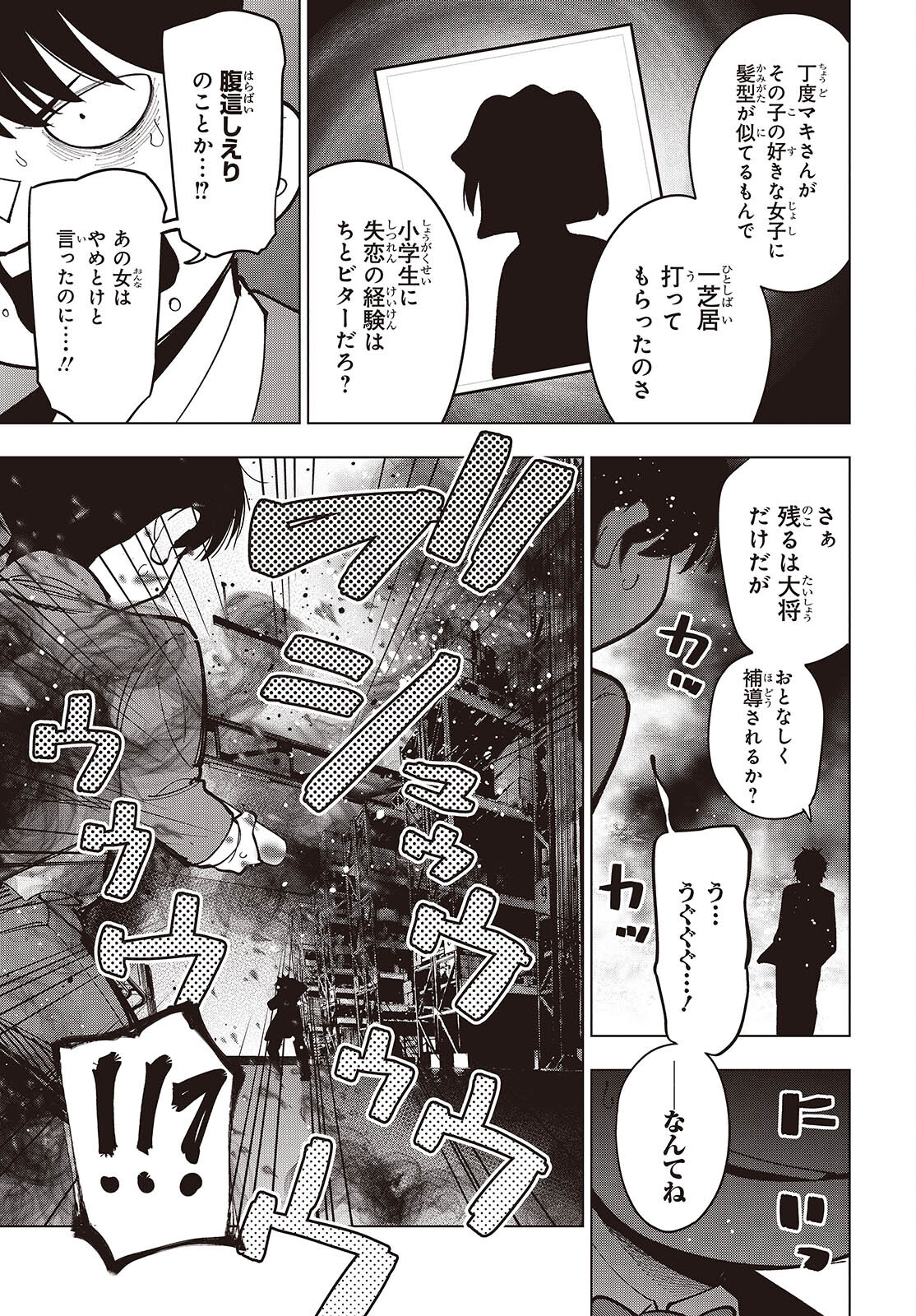 Mattaku Saikin no Tantei to Kitara Chap 103 - Next Chap 104