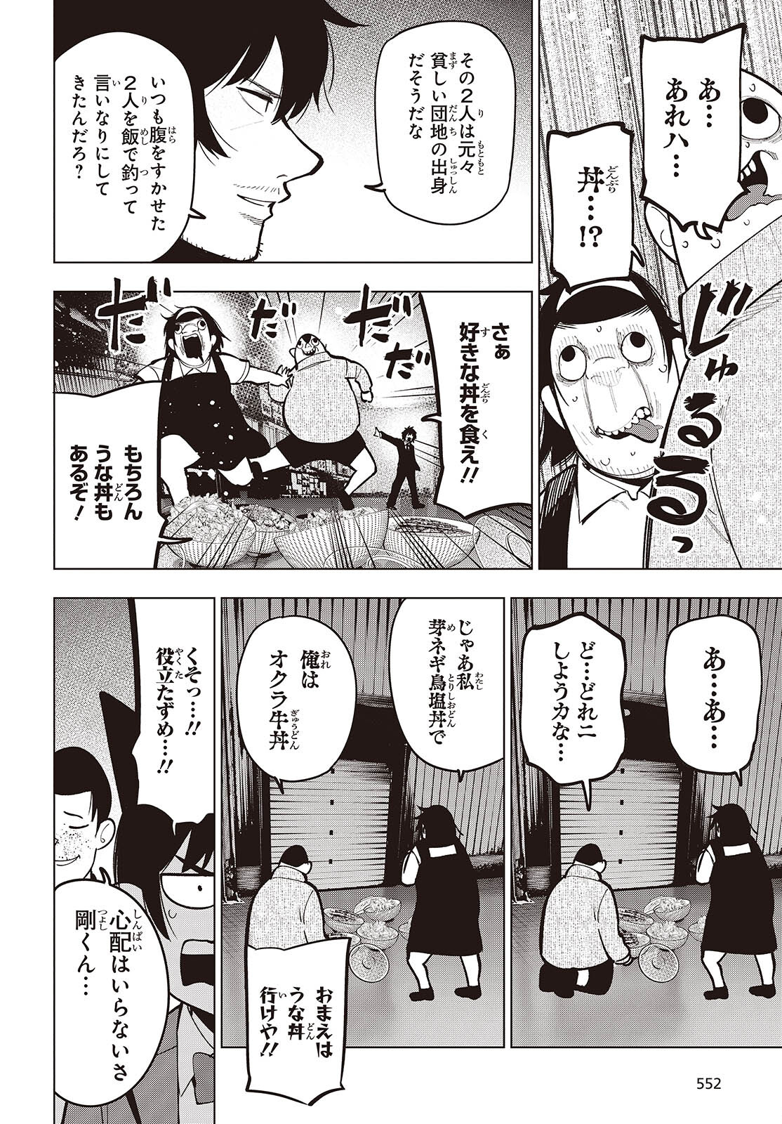 Mattaku Saikin no Tantei to Kitara Chap 103 - Next Chap 104