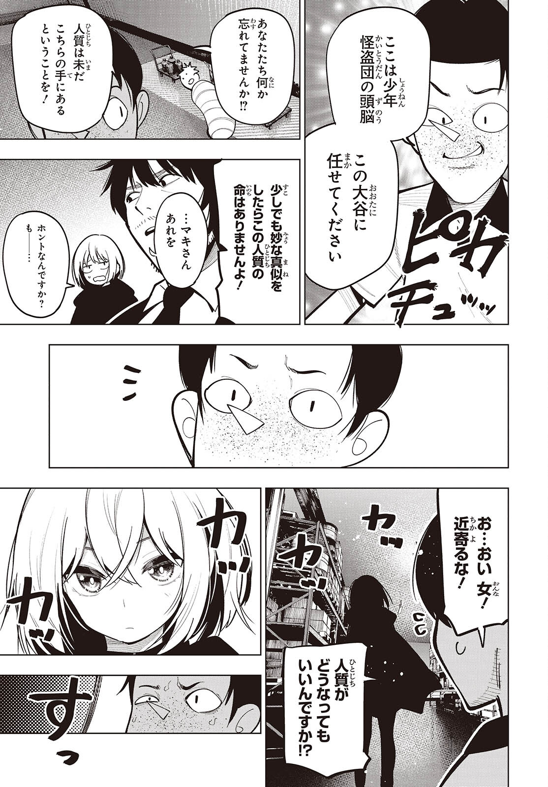 Mattaku Saikin no Tantei to Kitara Chap 103 - Next Chap 104