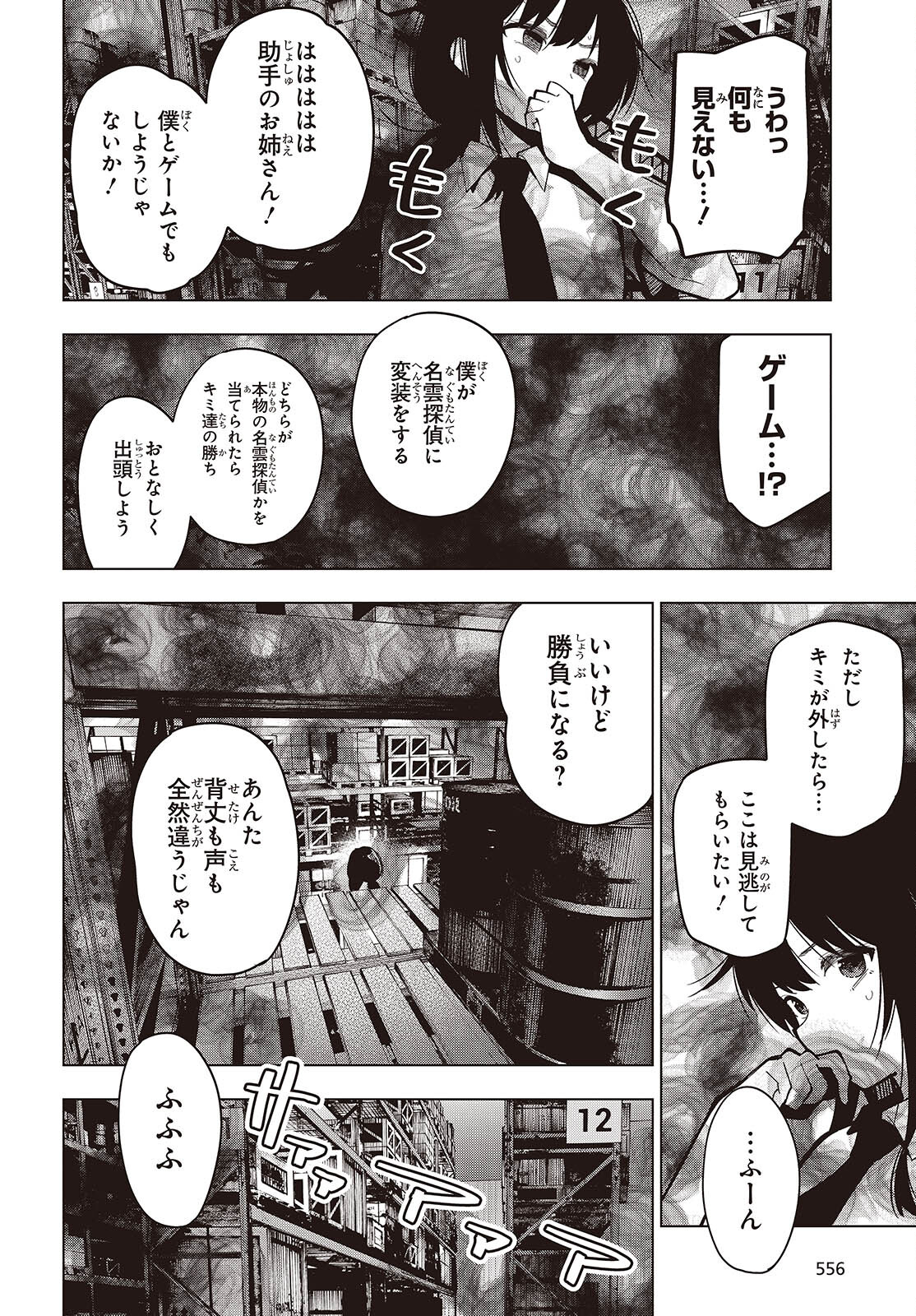 Mattaku Saikin no Tantei to Kitara Chap 103 - Next Chap 104