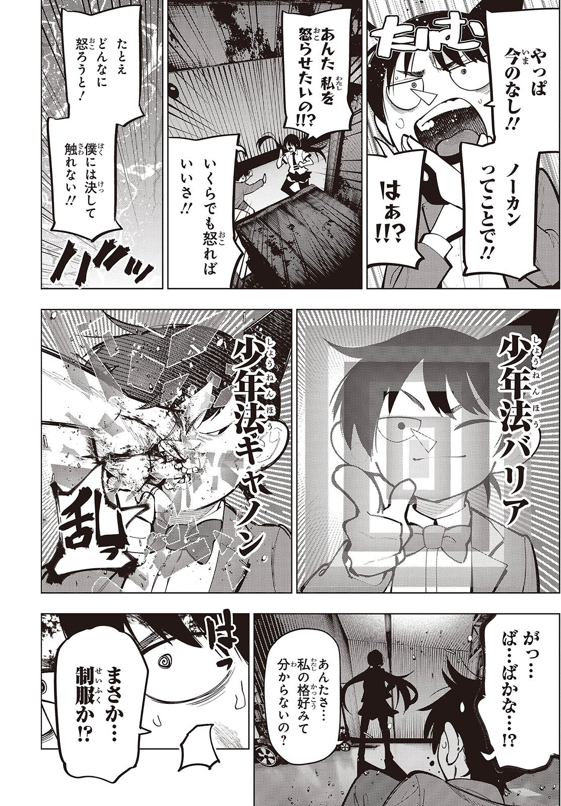 Mattaku Saikin no Tantei to Kitara Chap 103 - Next Chap 104