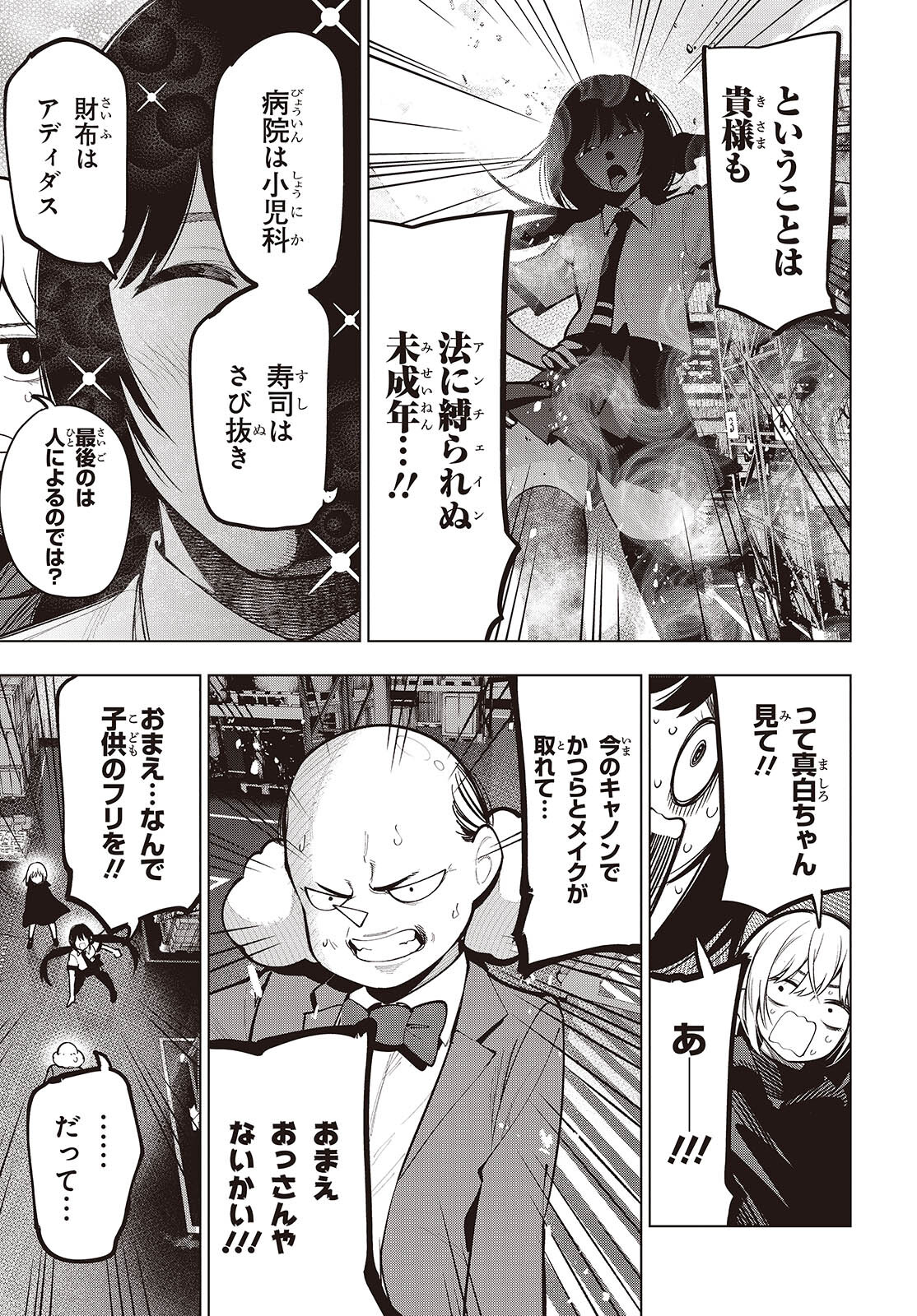 Mattaku Saikin no Tantei to Kitara Chap 103 - Next Chap 104