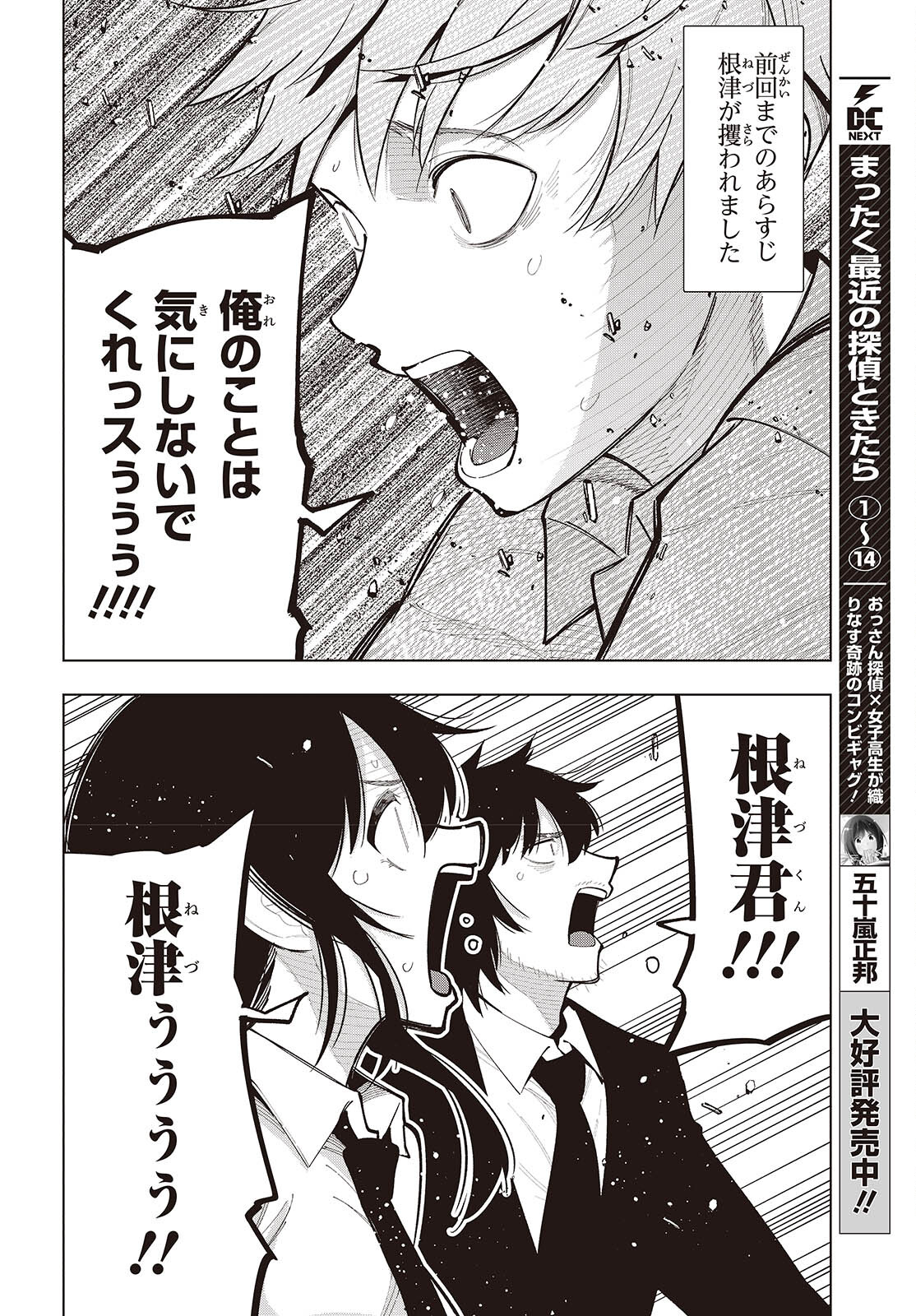 Mattaku Saikin no Tantei to Kitara Chap 103 - Next Chap 104