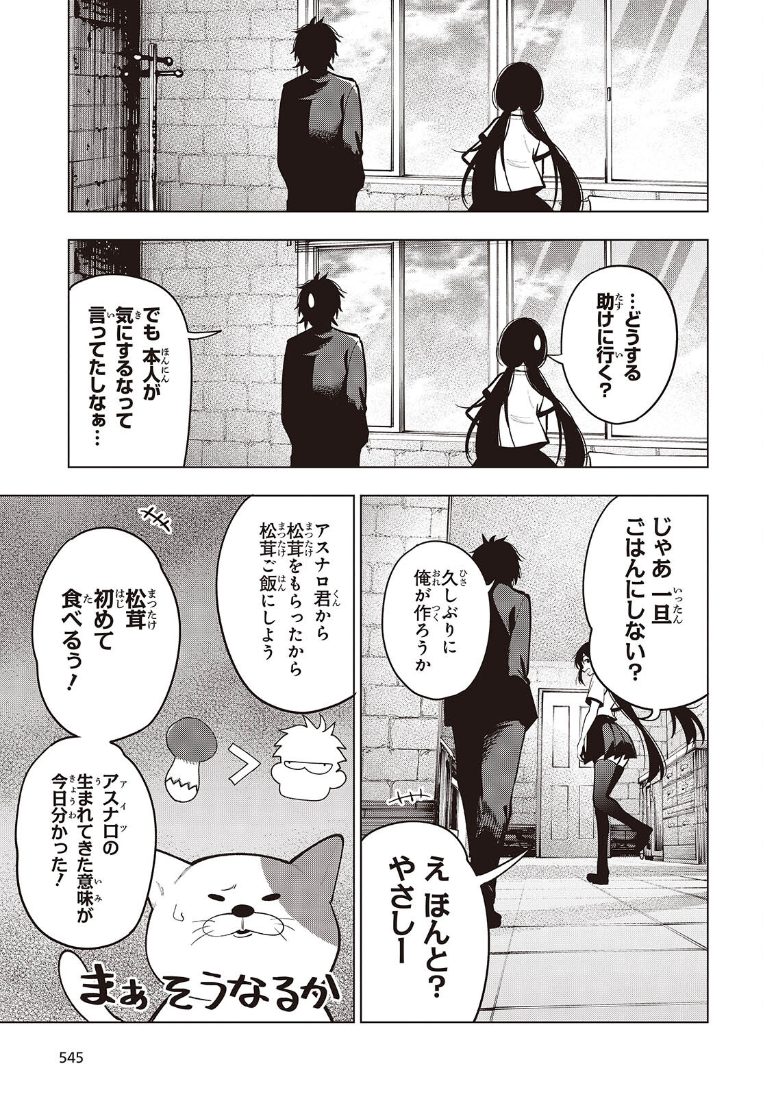Mattaku Saikin no Tantei to Kitara Chap 103 - Next Chap 104