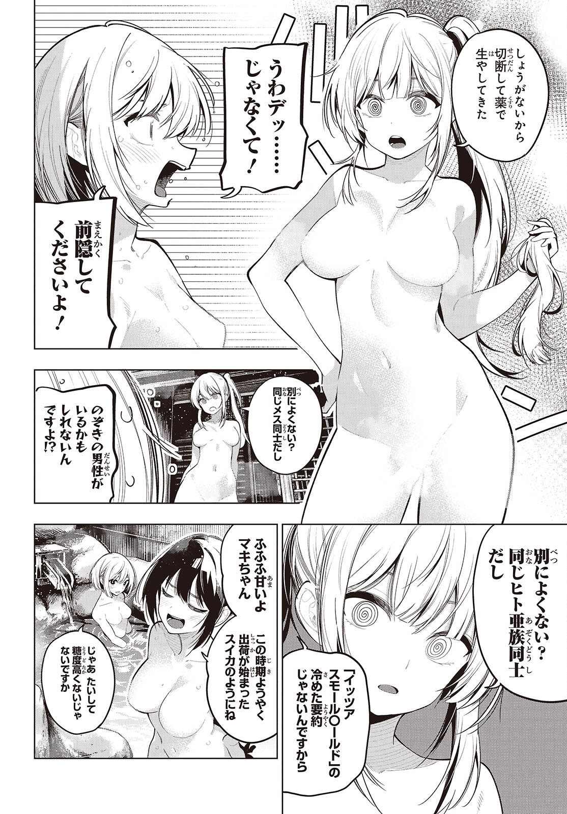Mattaku Saikin no Tantei to Kitara Chap 104 - Next Chap 105