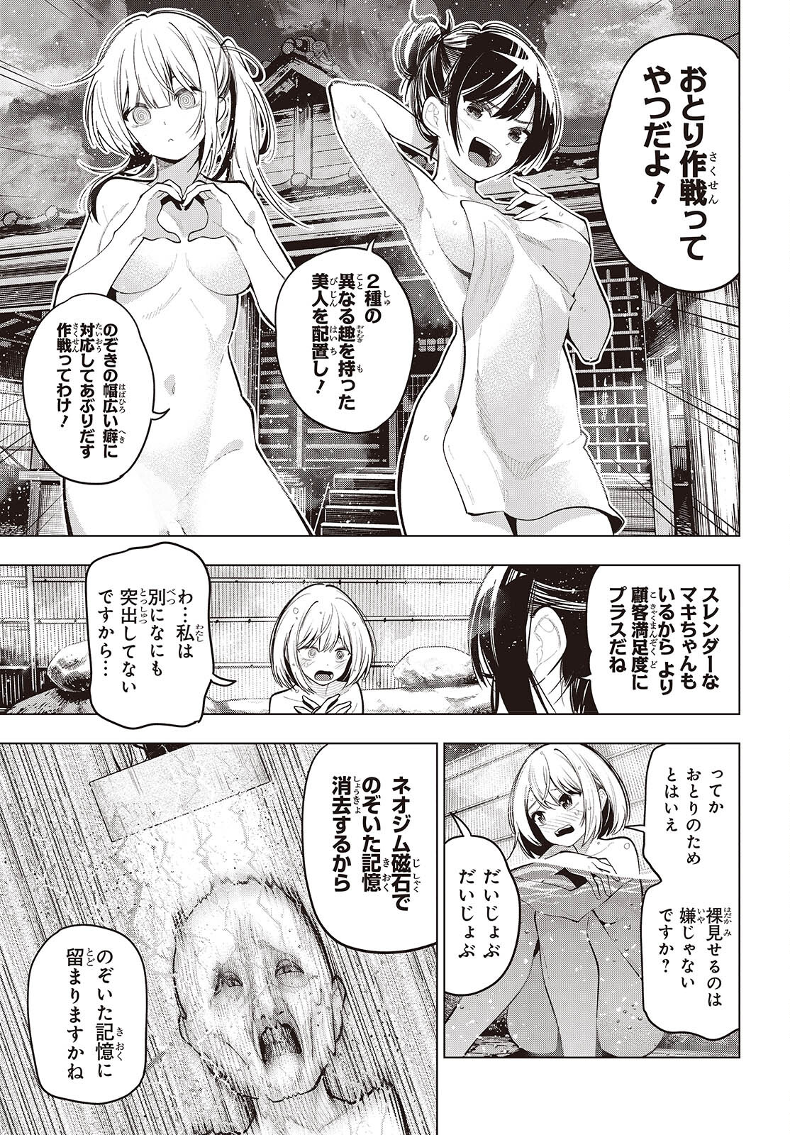 Mattaku Saikin no Tantei to Kitara Chap 104 - Next Chap 105