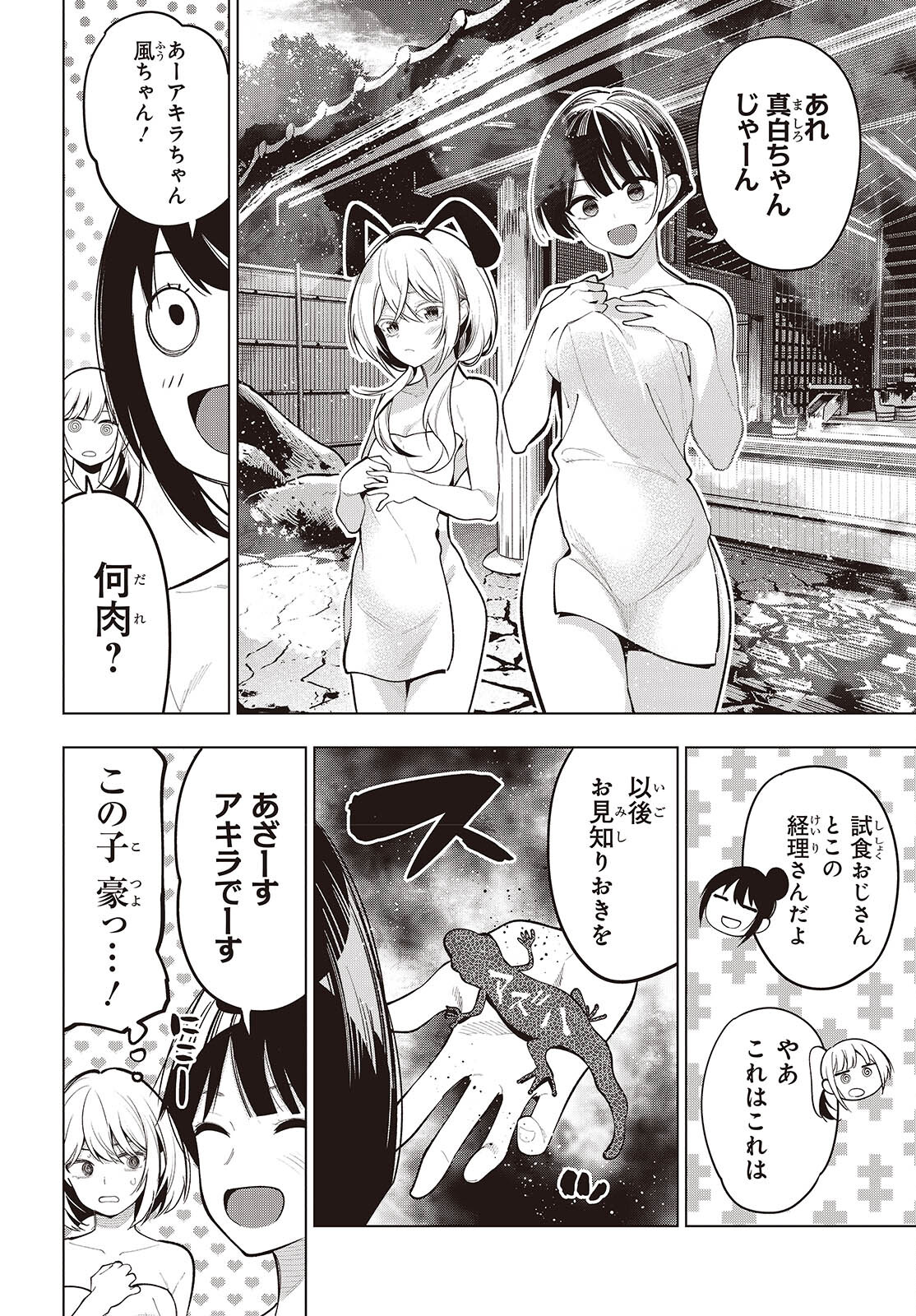 Mattaku Saikin no Tantei to Kitara Chap 104 - Next Chap 105